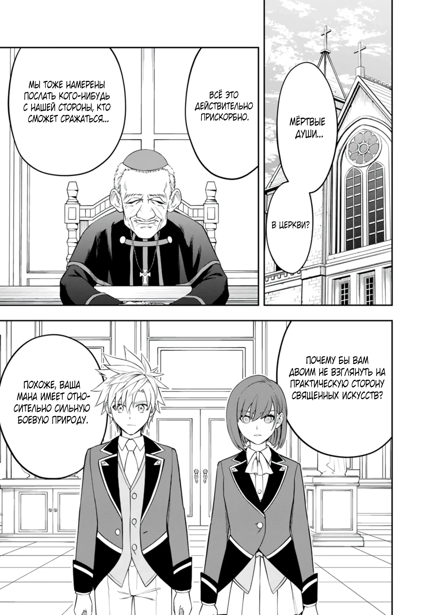 Манга Безумный моб неосознанно разрушает сюжет - Глава 8.1 Страница 8