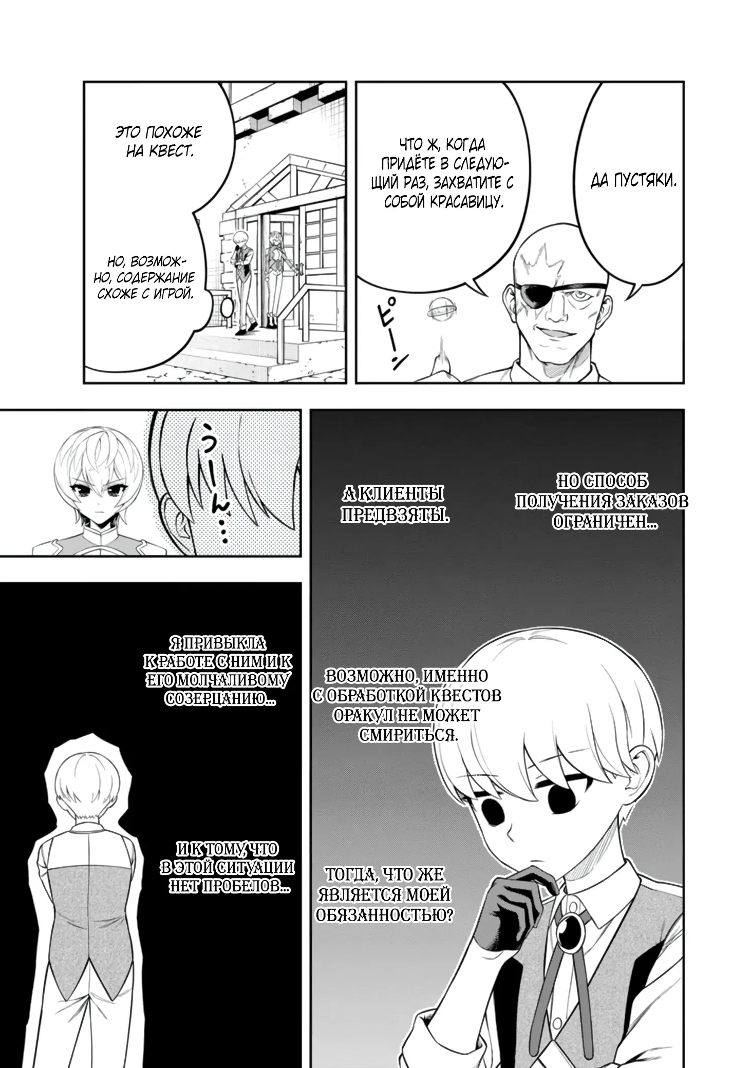 Манга Безумный моб неосознанно разрушает сюжет - Глава 8.1 Страница 10