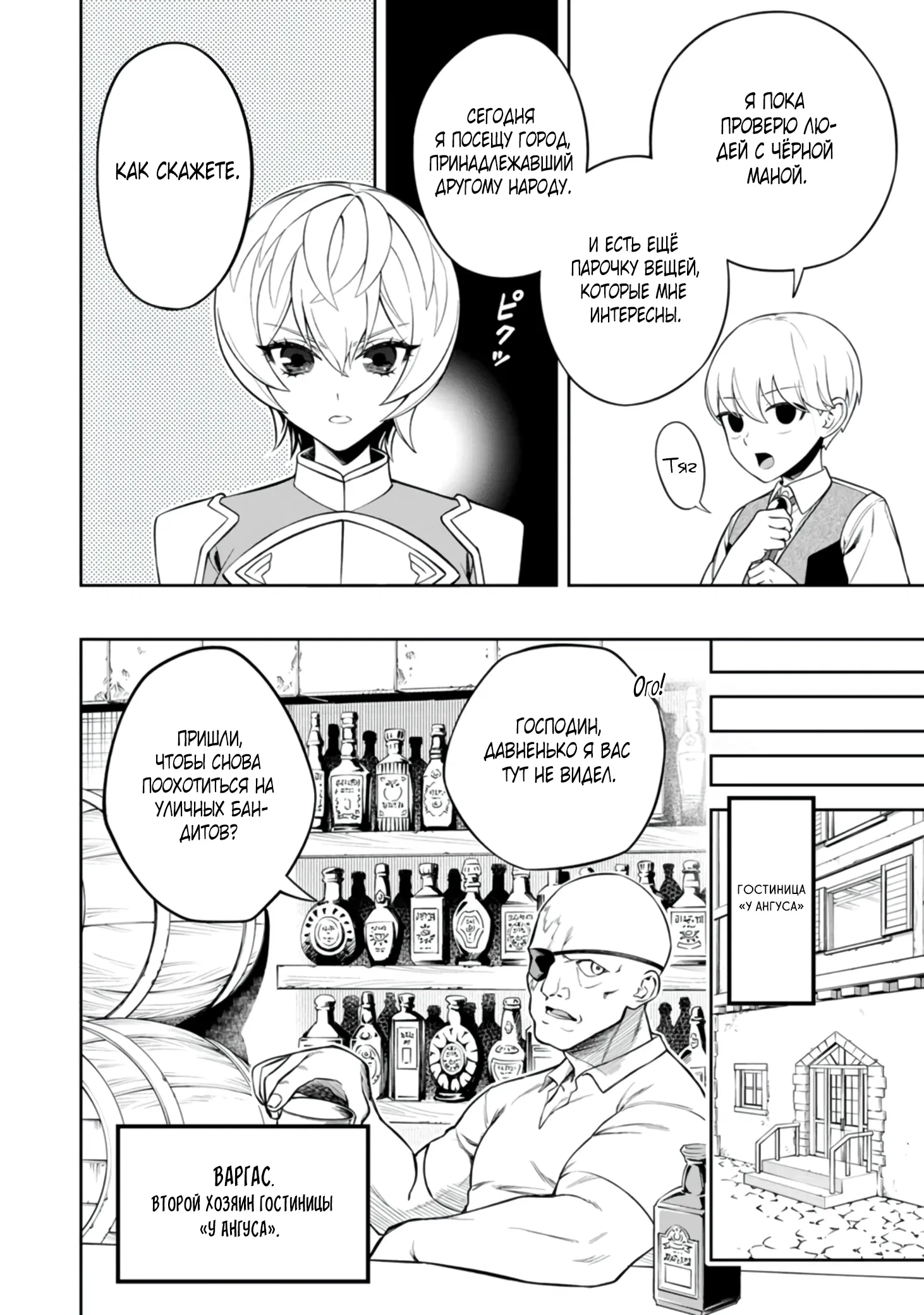 Манга Безумный моб неосознанно разрушает сюжет - Глава 8.1 Страница 5