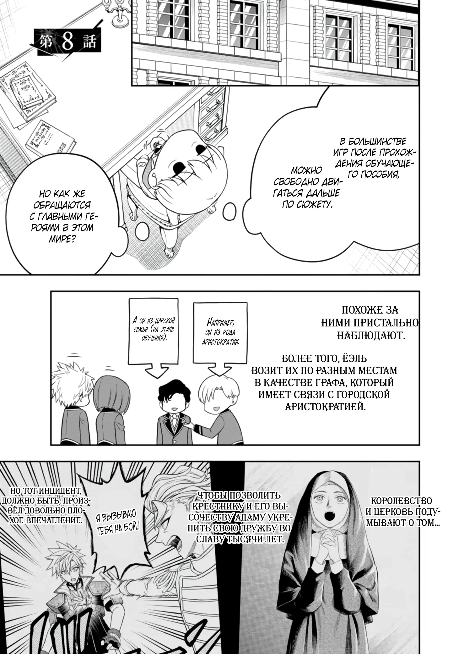 Манга Безумный моб неосознанно разрушает сюжет - Глава 8.1 Страница 2