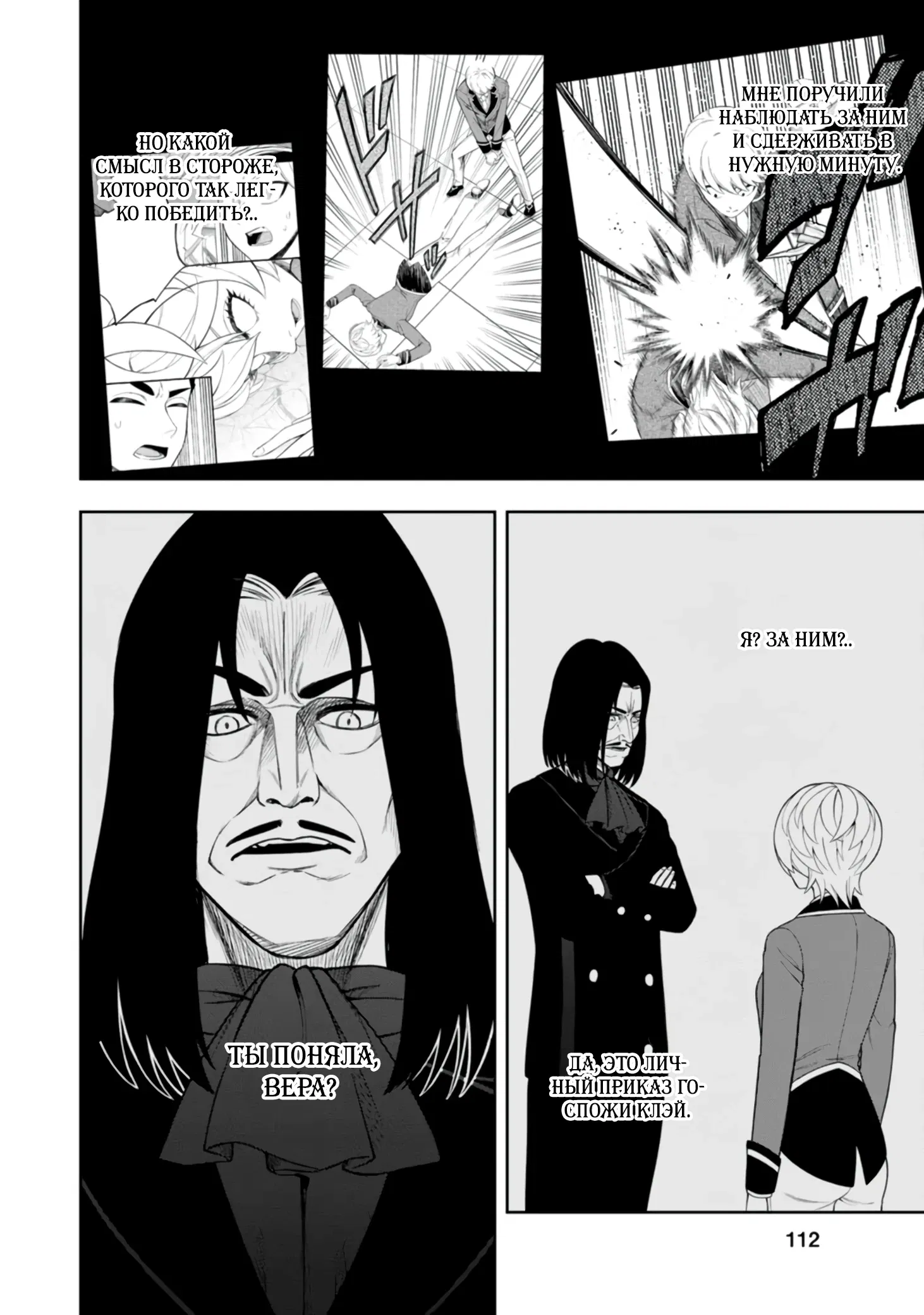 Манга Безумный моб неосознанно разрушает сюжет - Глава 8.1 Страница 11