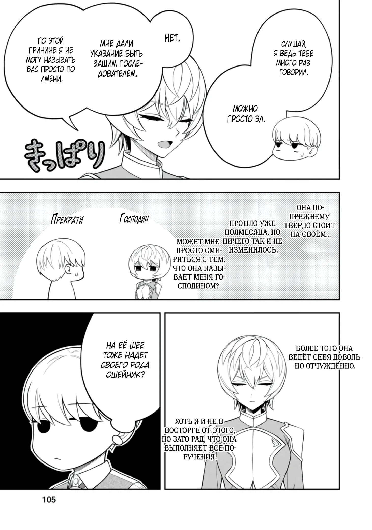 Манга Безумный моб неосознанно разрушает сюжет - Глава 8.1 Страница 4