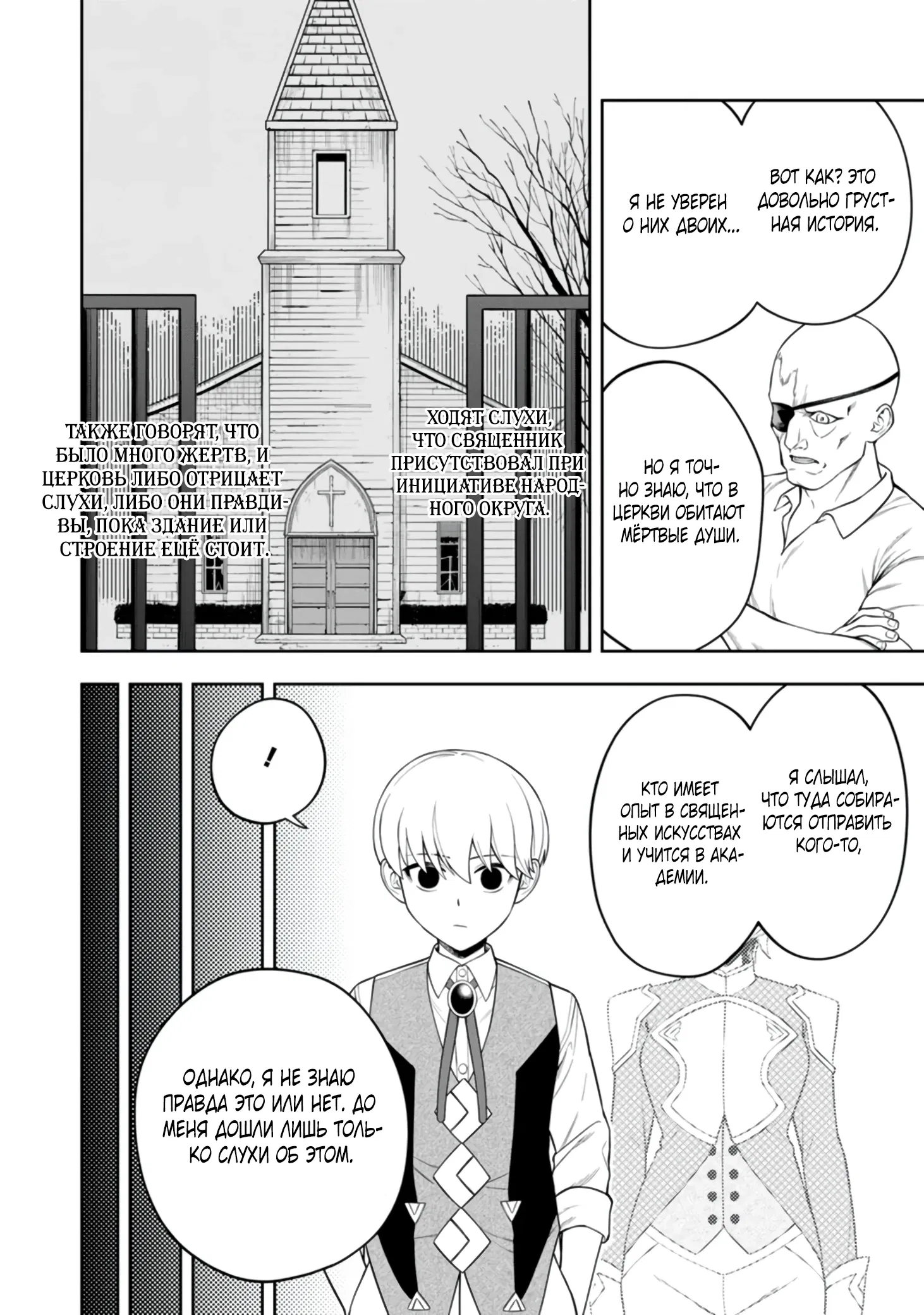 Манга Безумный моб неосознанно разрушает сюжет - Глава 8.1 Страница 7