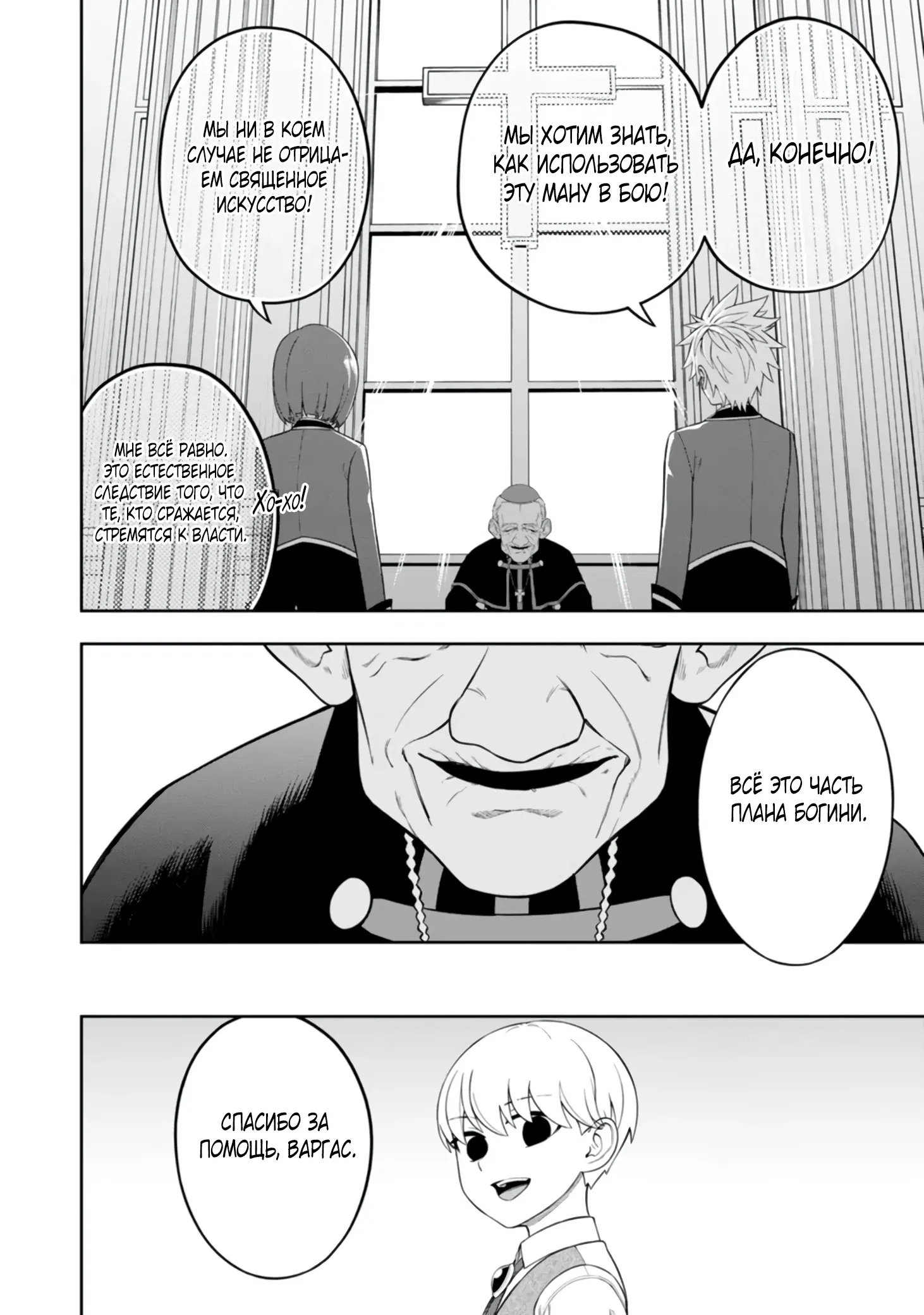 Манга Безумный моб неосознанно разрушает сюжет - Глава 8.1 Страница 9