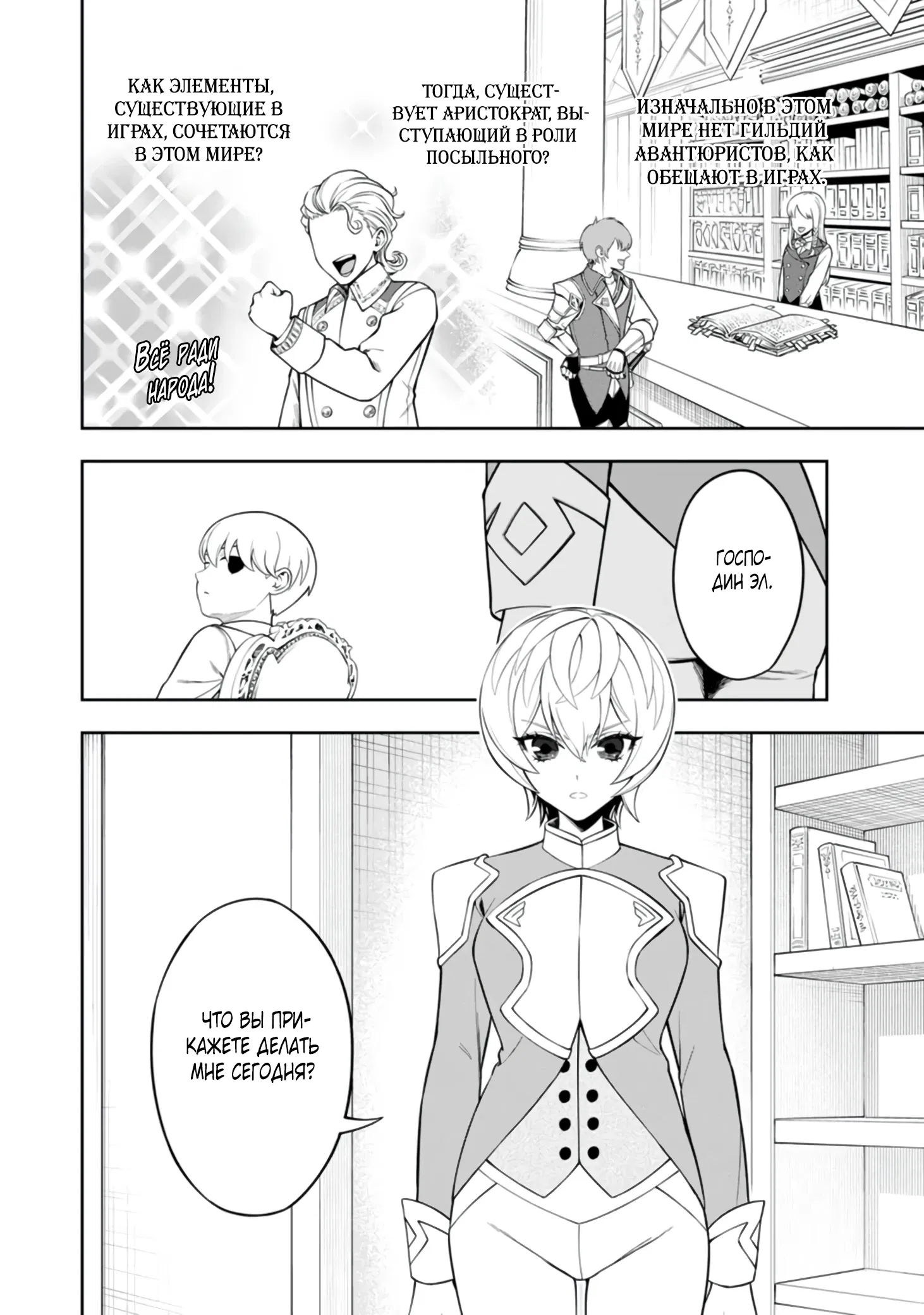 Манга Безумный моб неосознанно разрушает сюжет - Глава 8.1 Страница 3