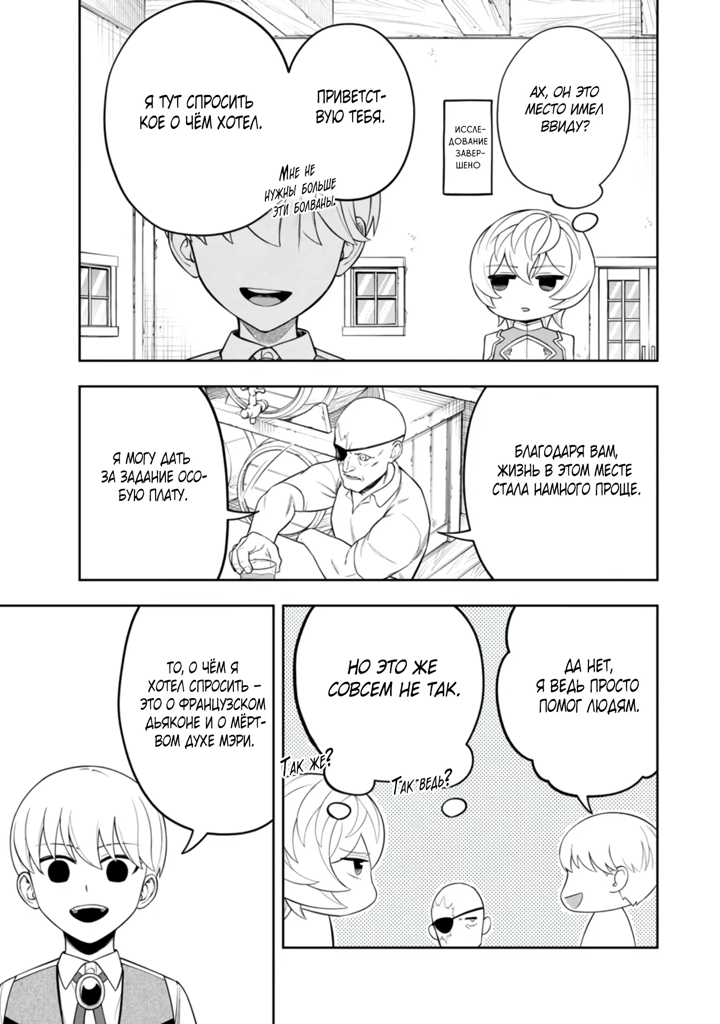 Манга Безумный моб неосознанно разрушает сюжет - Глава 8.1 Страница 6