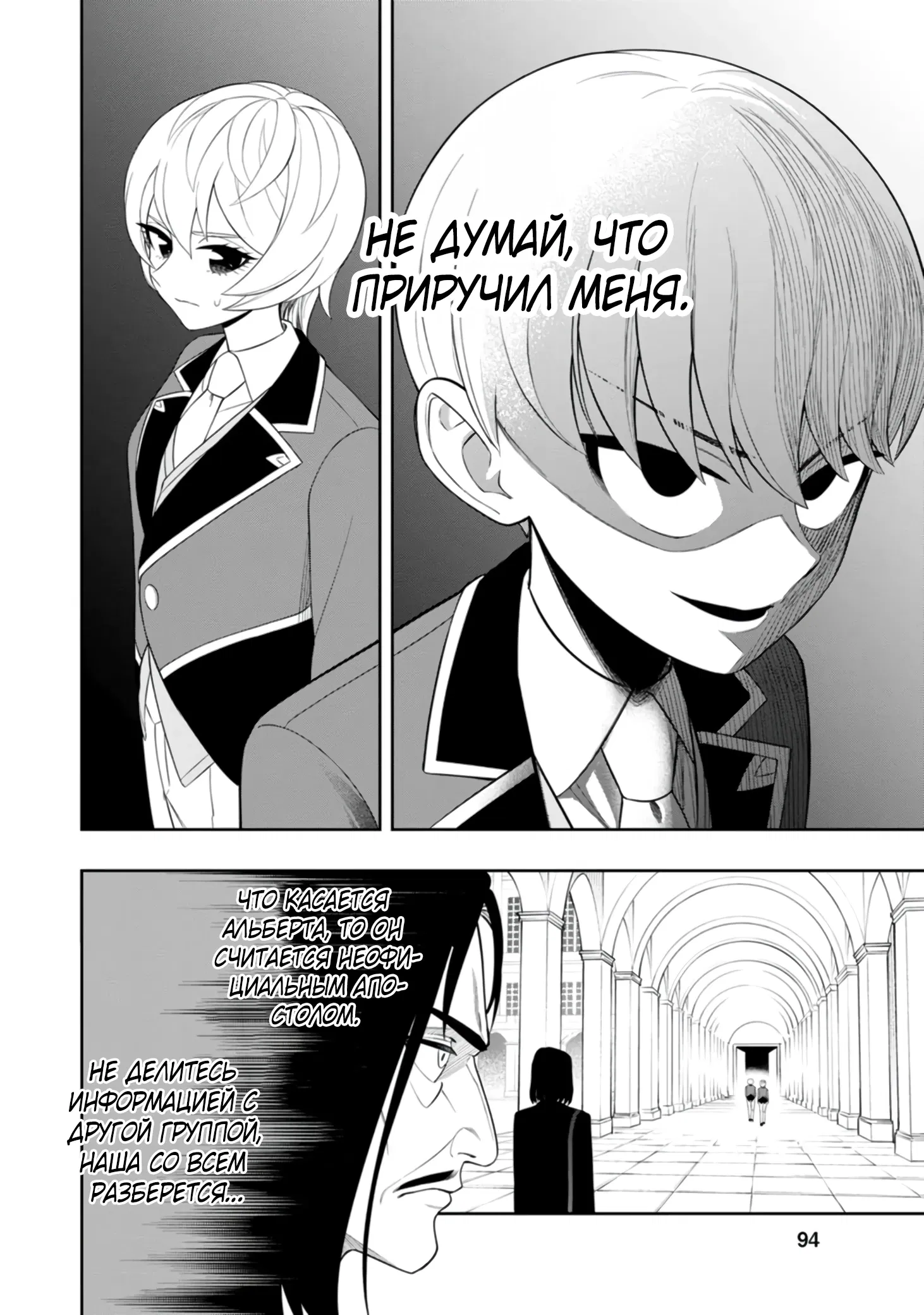 Манга Безумный моб неосознанно разрушает сюжет - Глава 7.3 Страница 3