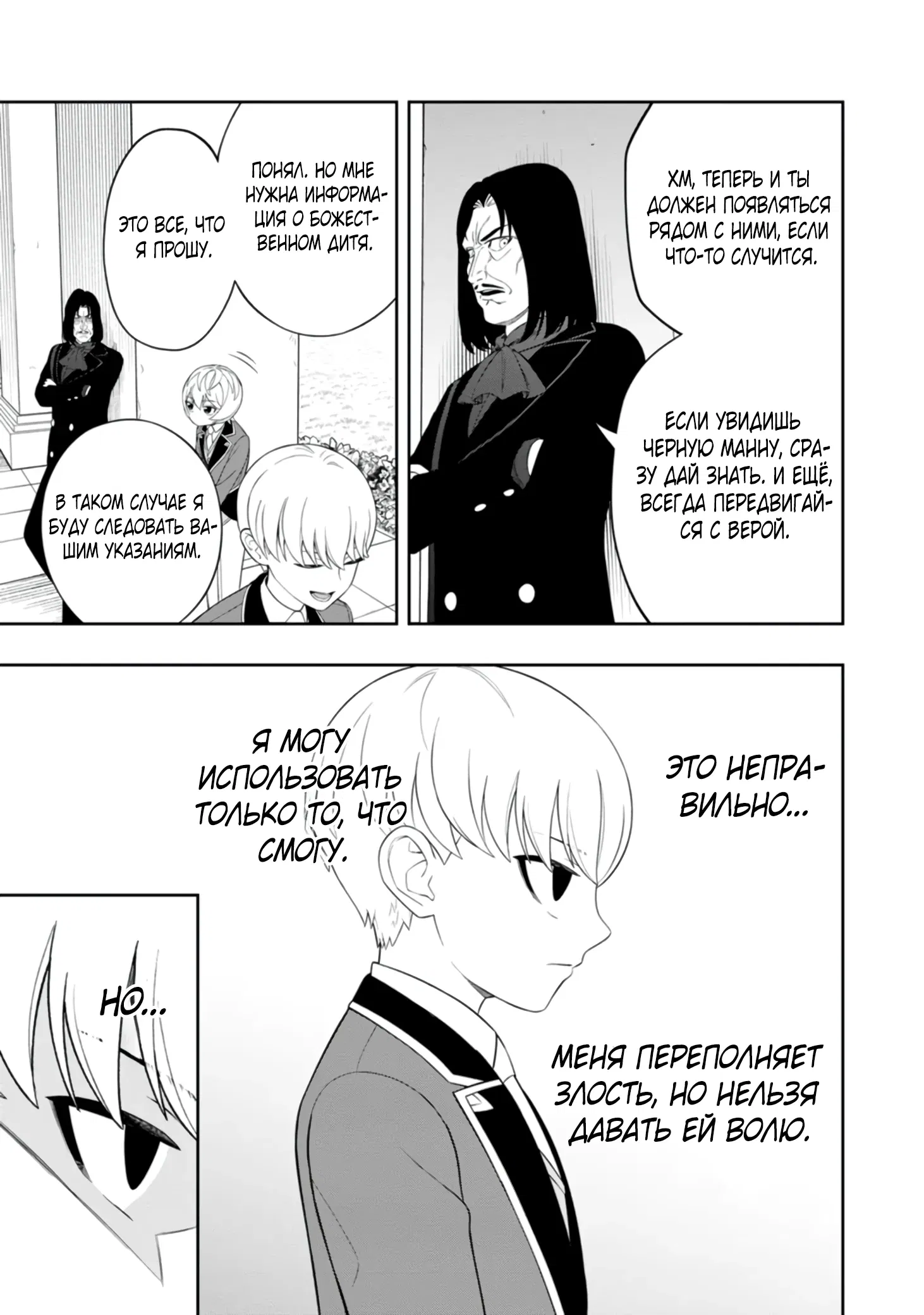 Манга Безумный моб неосознанно разрушает сюжет - Глава 7.3 Страница 2