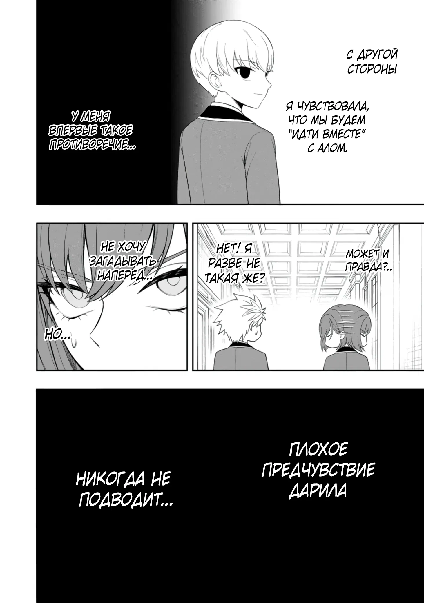 Манга Безумный моб неосознанно разрушает сюжет - Глава 7.3 Страница 9