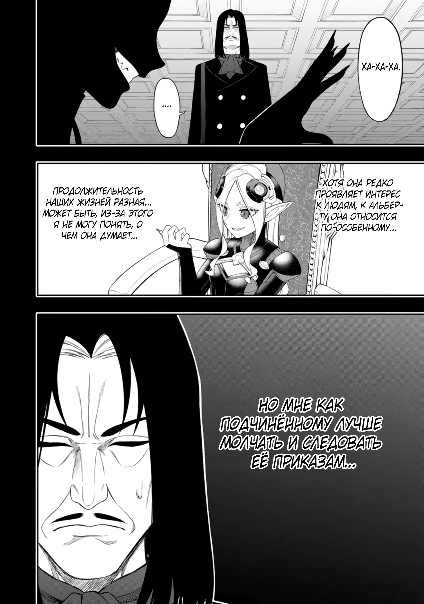 Манга Безумный моб неосознанно разрушает сюжет - Глава 7.3 Страница 5