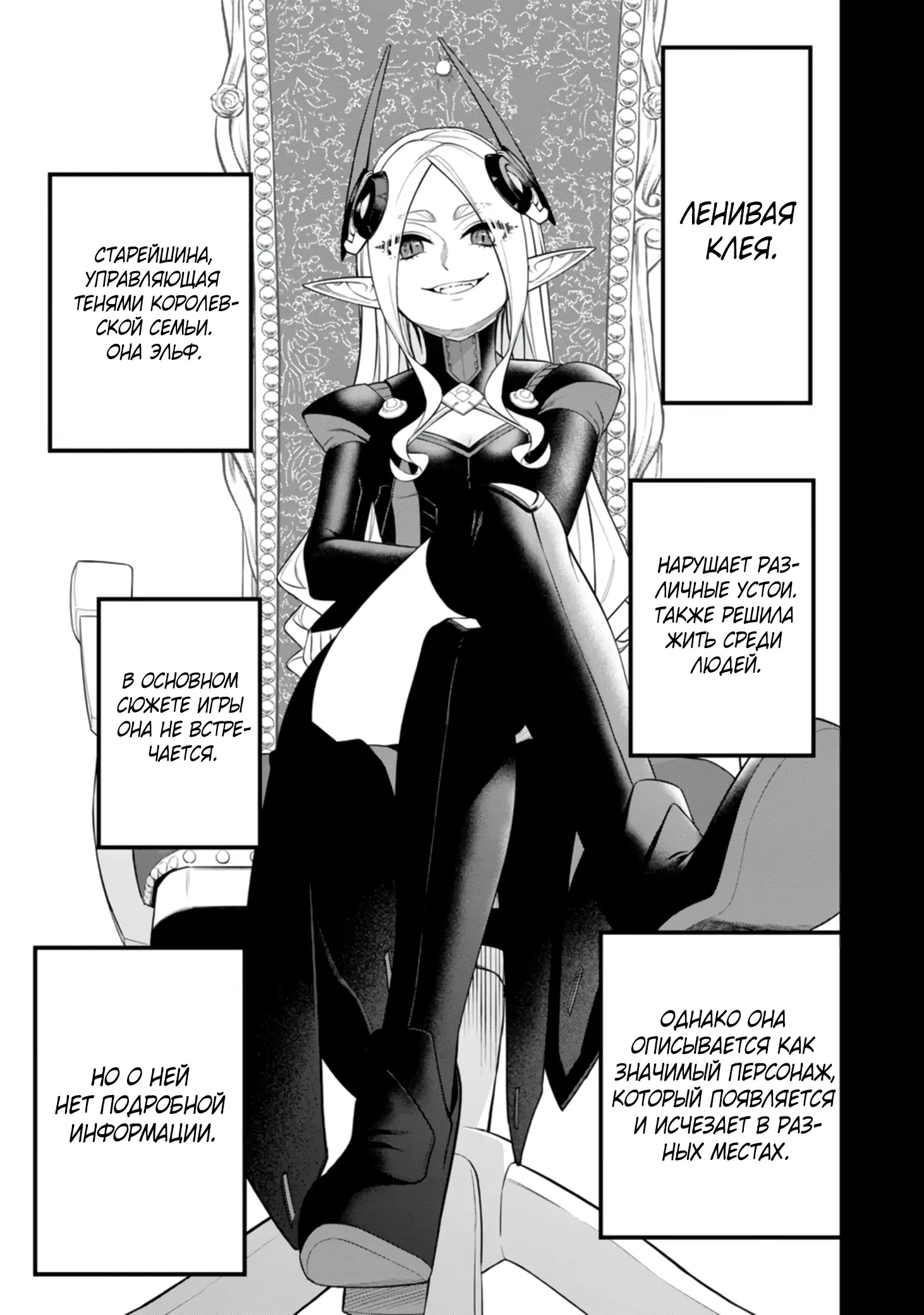 Манга Безумный моб неосознанно разрушает сюжет - Глава 7.3 Страница 6