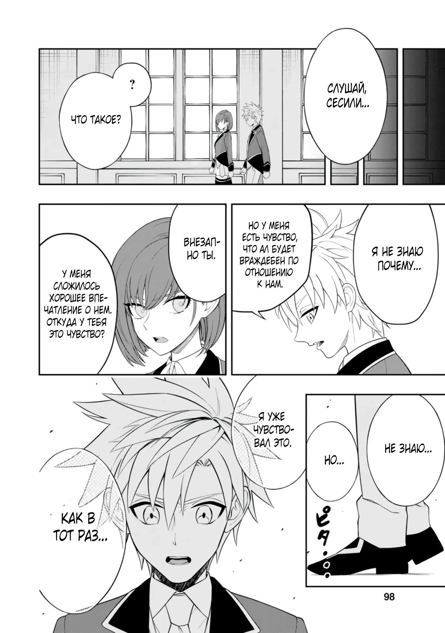 Манга Безумный моб неосознанно разрушает сюжет - Глава 7.3 Страница 7