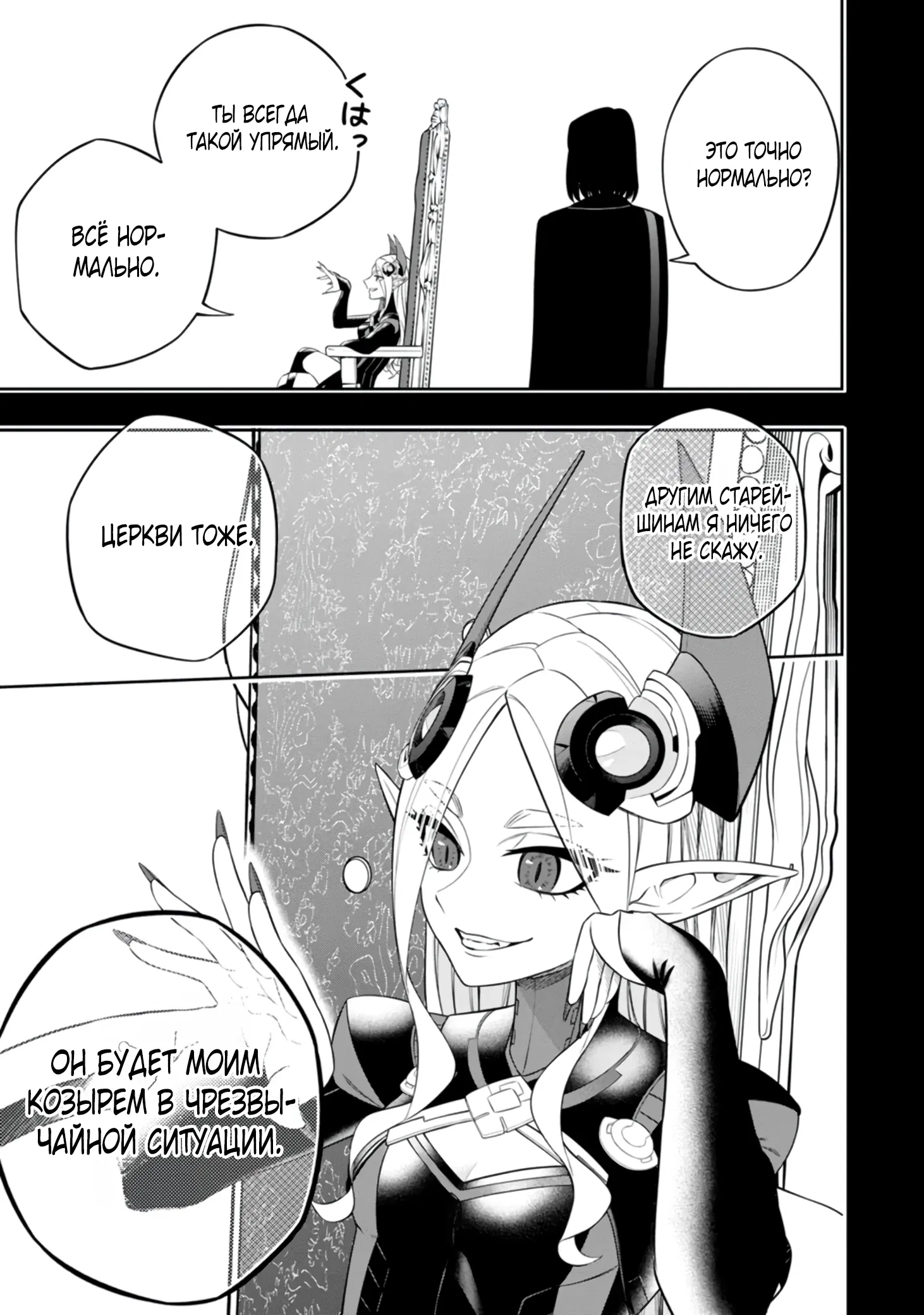 Манга Безумный моб неосознанно разрушает сюжет - Глава 7.3 Страница 4