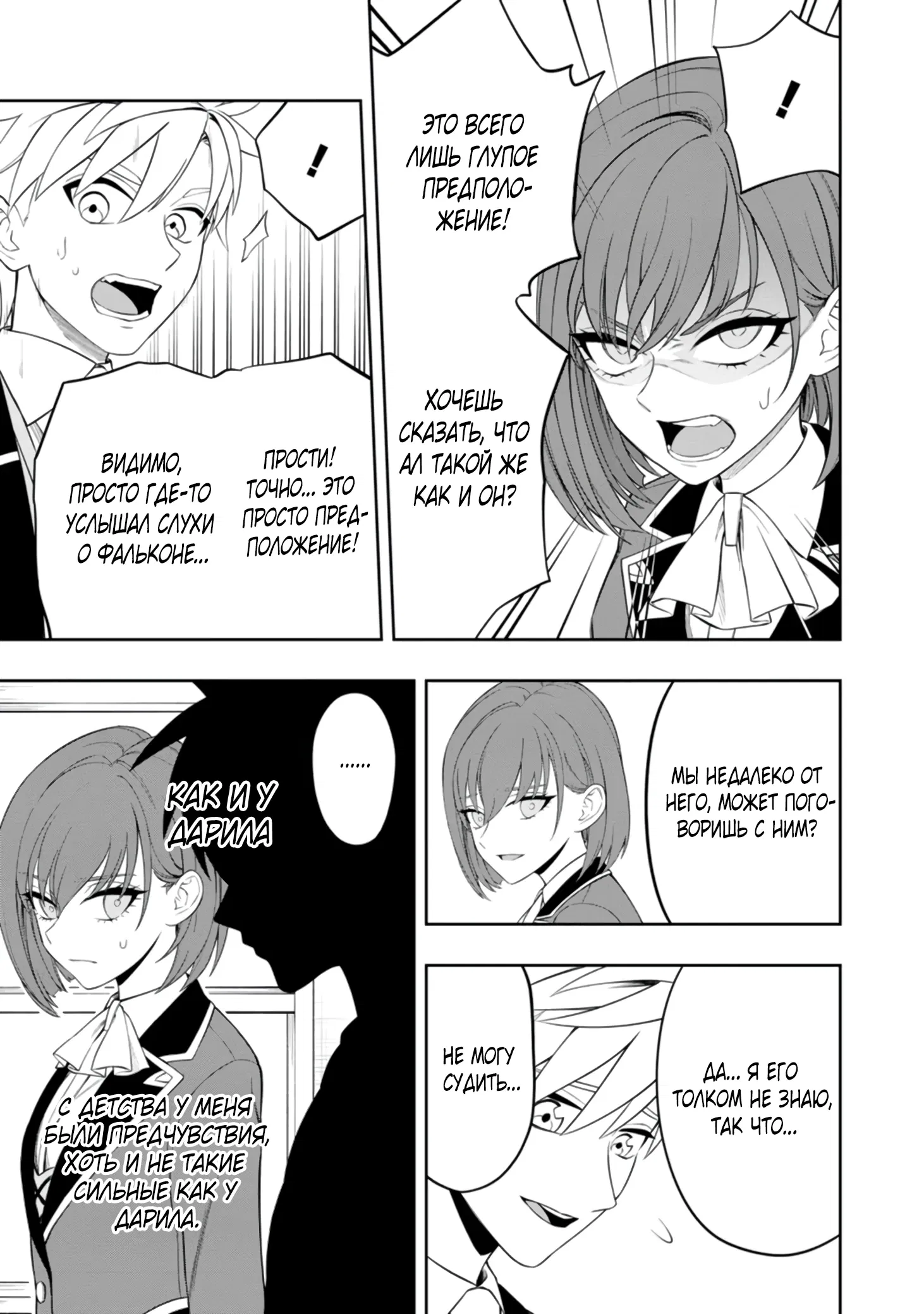 Манга Безумный моб неосознанно разрушает сюжет - Глава 7.3 Страница 8