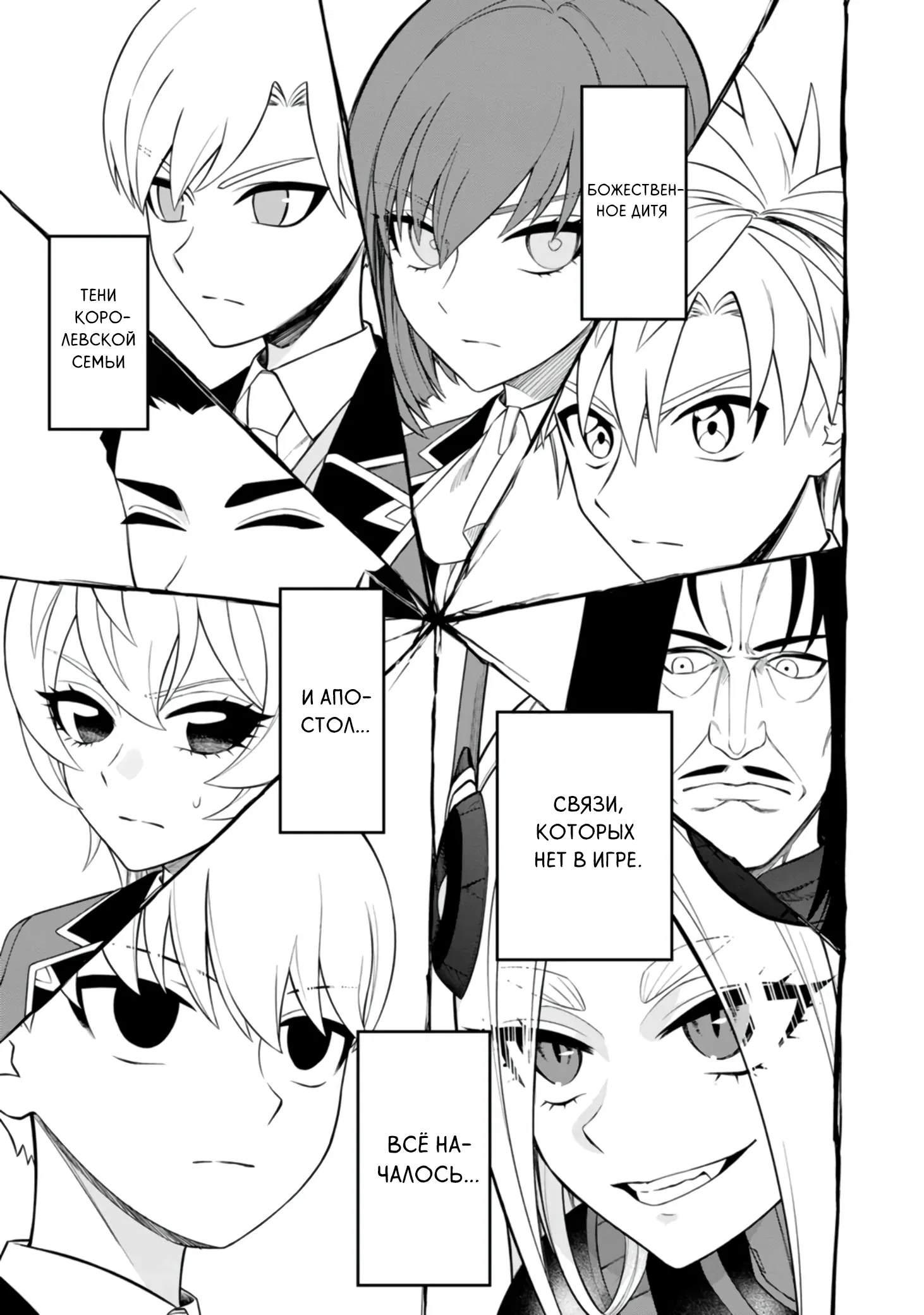 Манга Безумный моб неосознанно разрушает сюжет - Глава 7.3 Страница 10