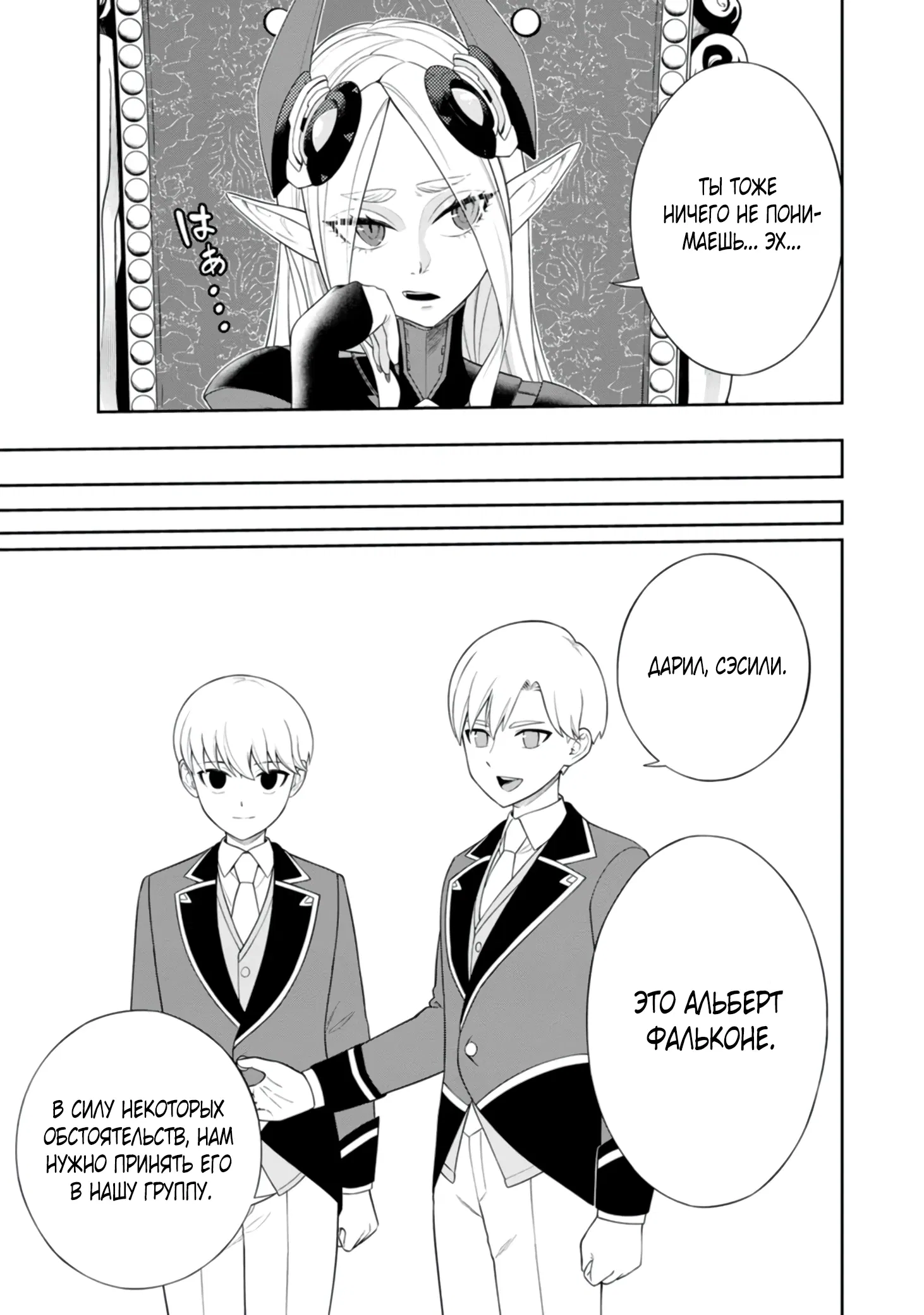 Манга Безумный моб неосознанно разрушает сюжет - Глава 7.2 Страница 6