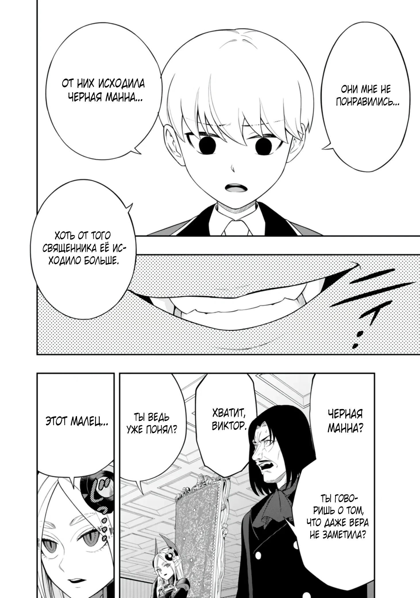 Манга Безумный моб неосознанно разрушает сюжет - Глава 7.2 Страница 3