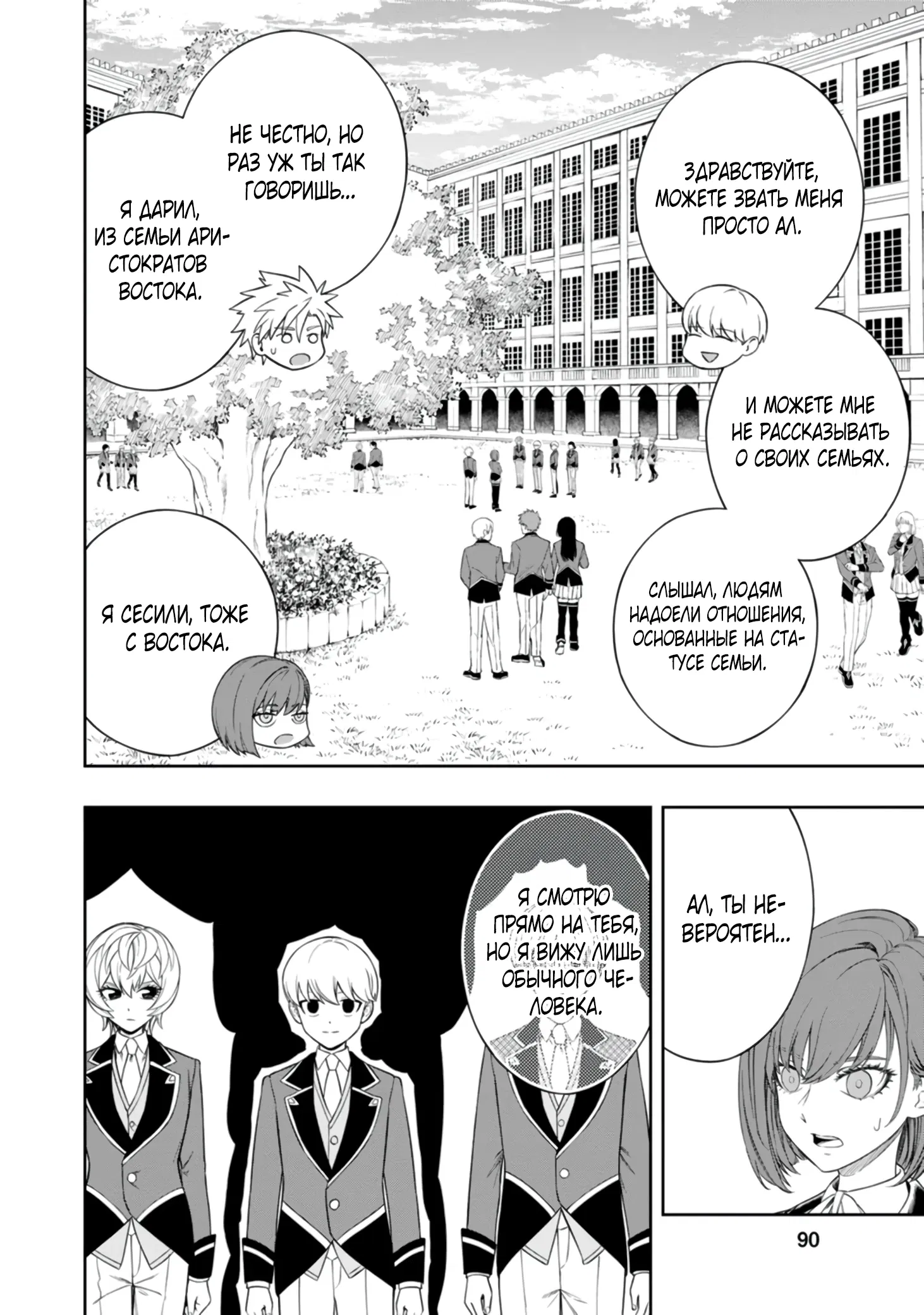 Манга Безумный моб неосознанно разрушает сюжет - Глава 7.2 Страница 7