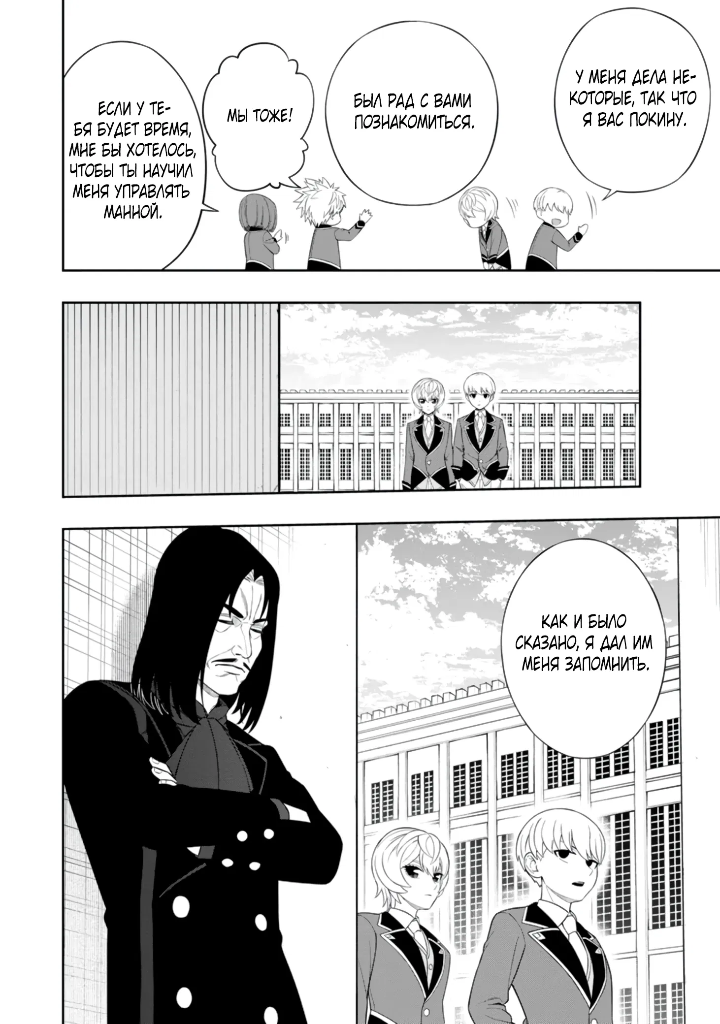 Манга Безумный моб неосознанно разрушает сюжет - Глава 7.2 Страница 9