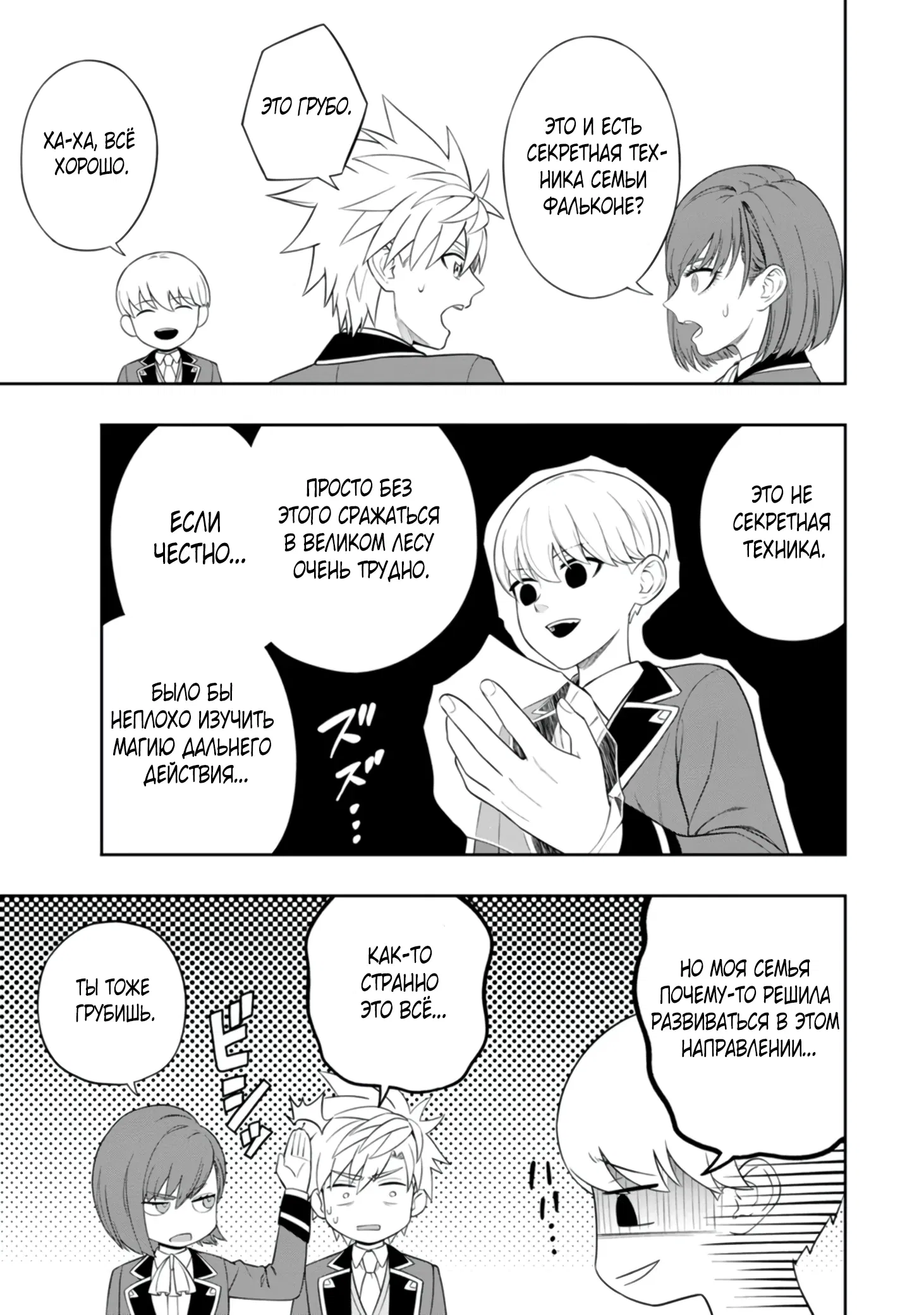 Манга Безумный моб неосознанно разрушает сюжет - Глава 7.2 Страница 8