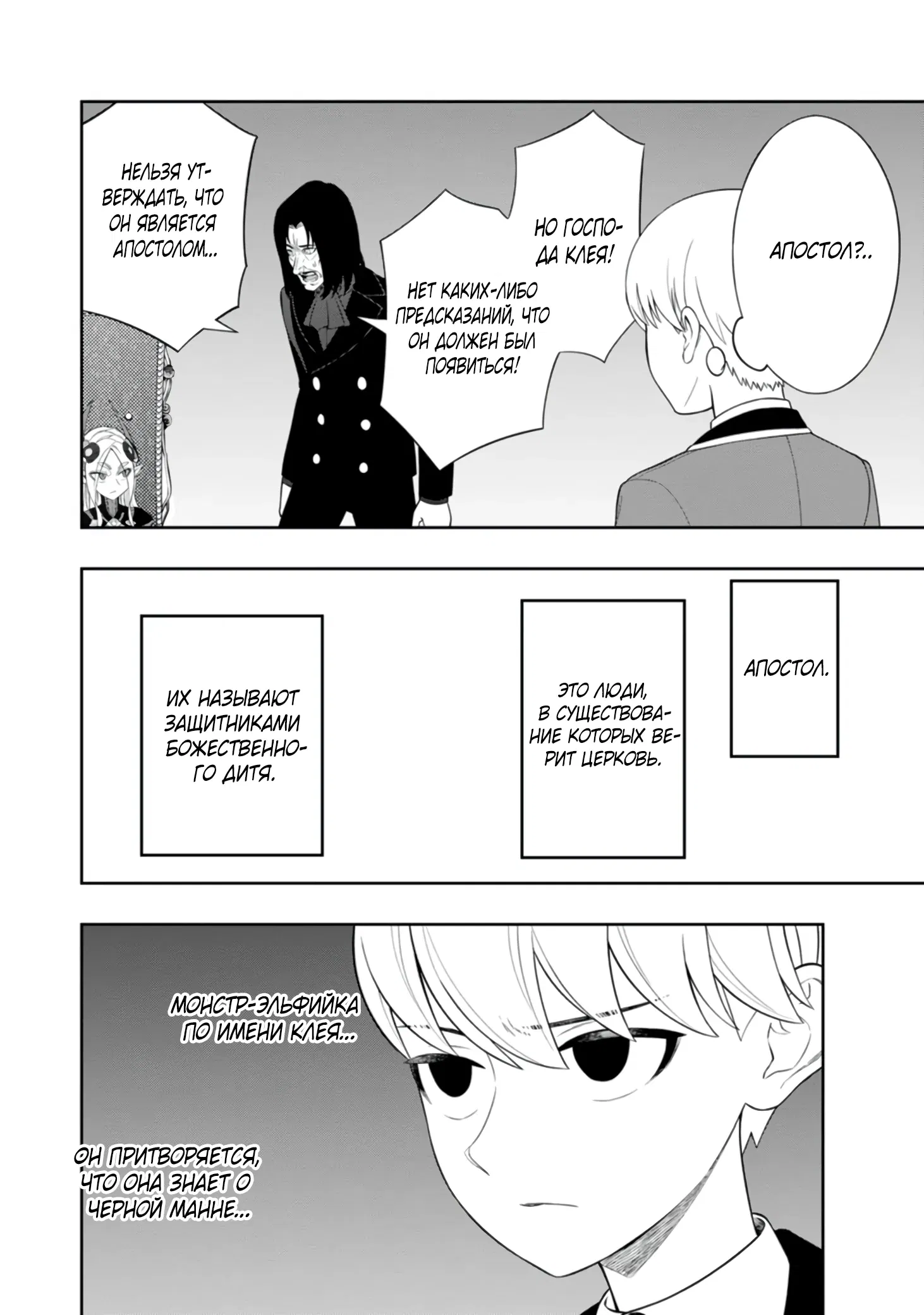 Манга Безумный моб неосознанно разрушает сюжет - Глава 7.2 Страница 5