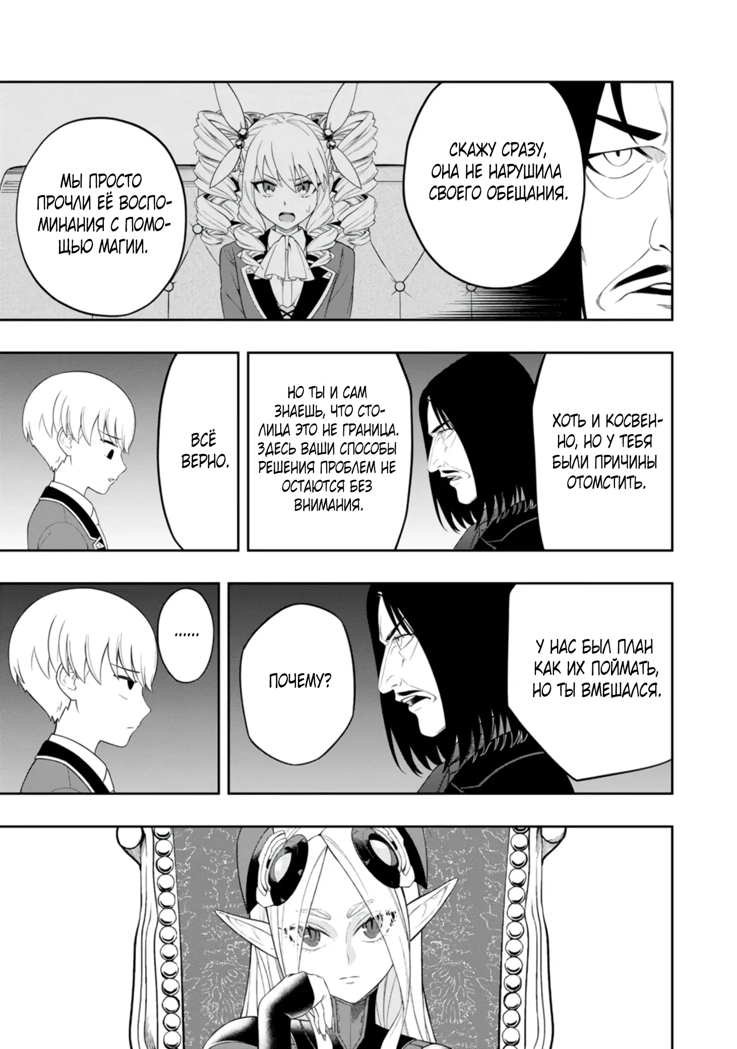 Манга Безумный моб неосознанно разрушает сюжет - Глава 7.2 Страница 2