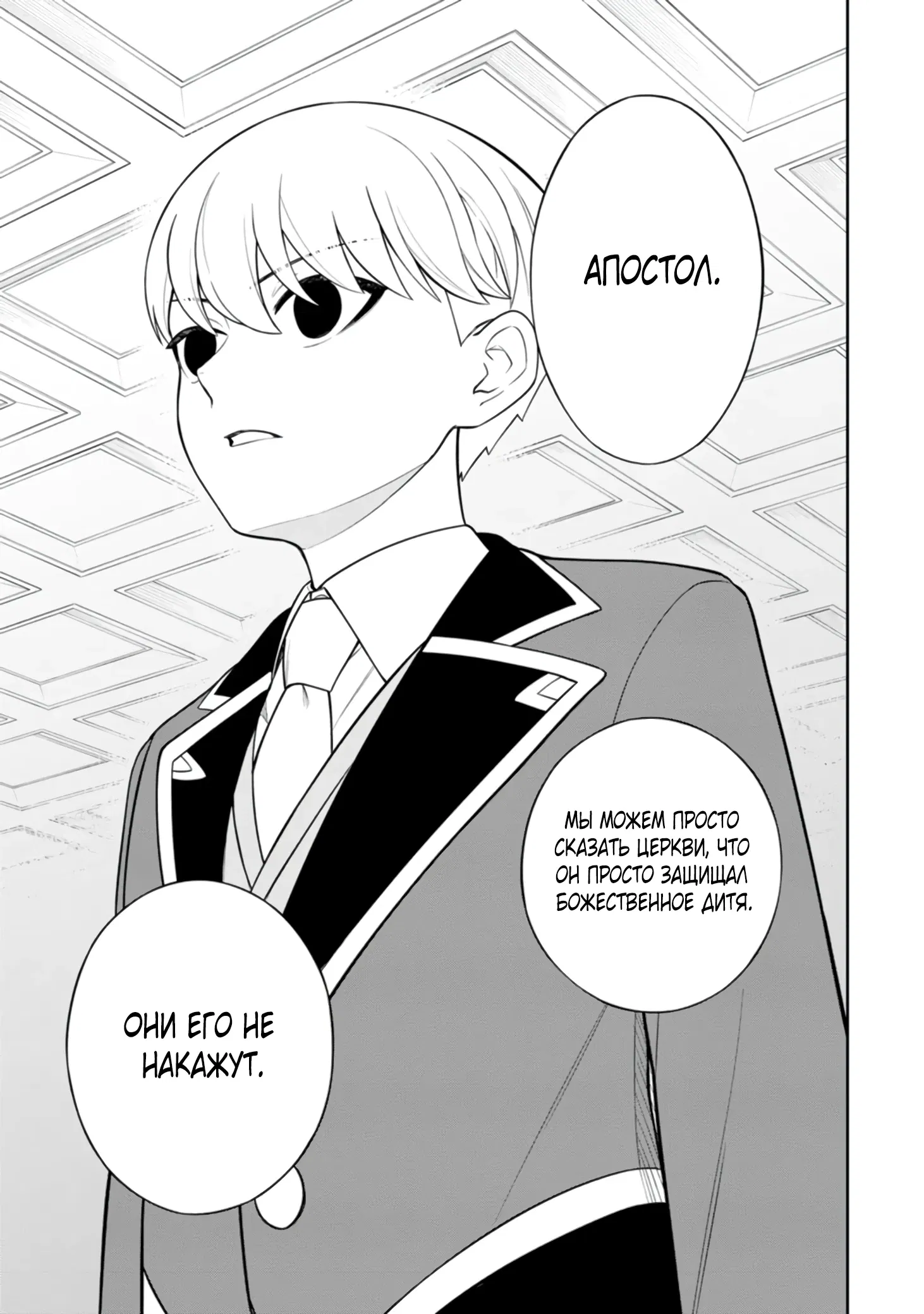 Манга Безумный моб неосознанно разрушает сюжет - Глава 7.2 Страница 4