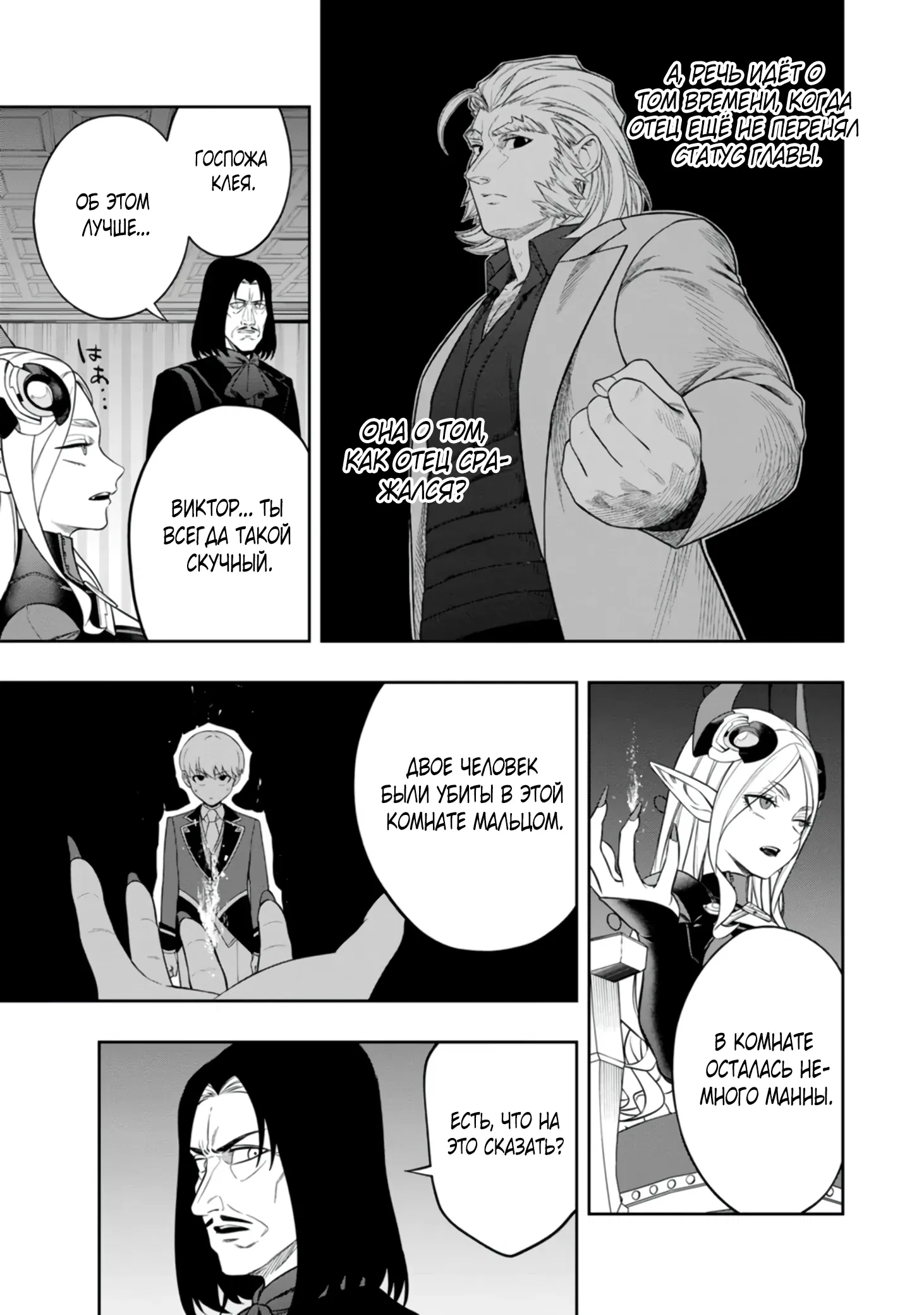 Манга Безумный моб неосознанно разрушает сюжет - Глава 7.1 Страница 8