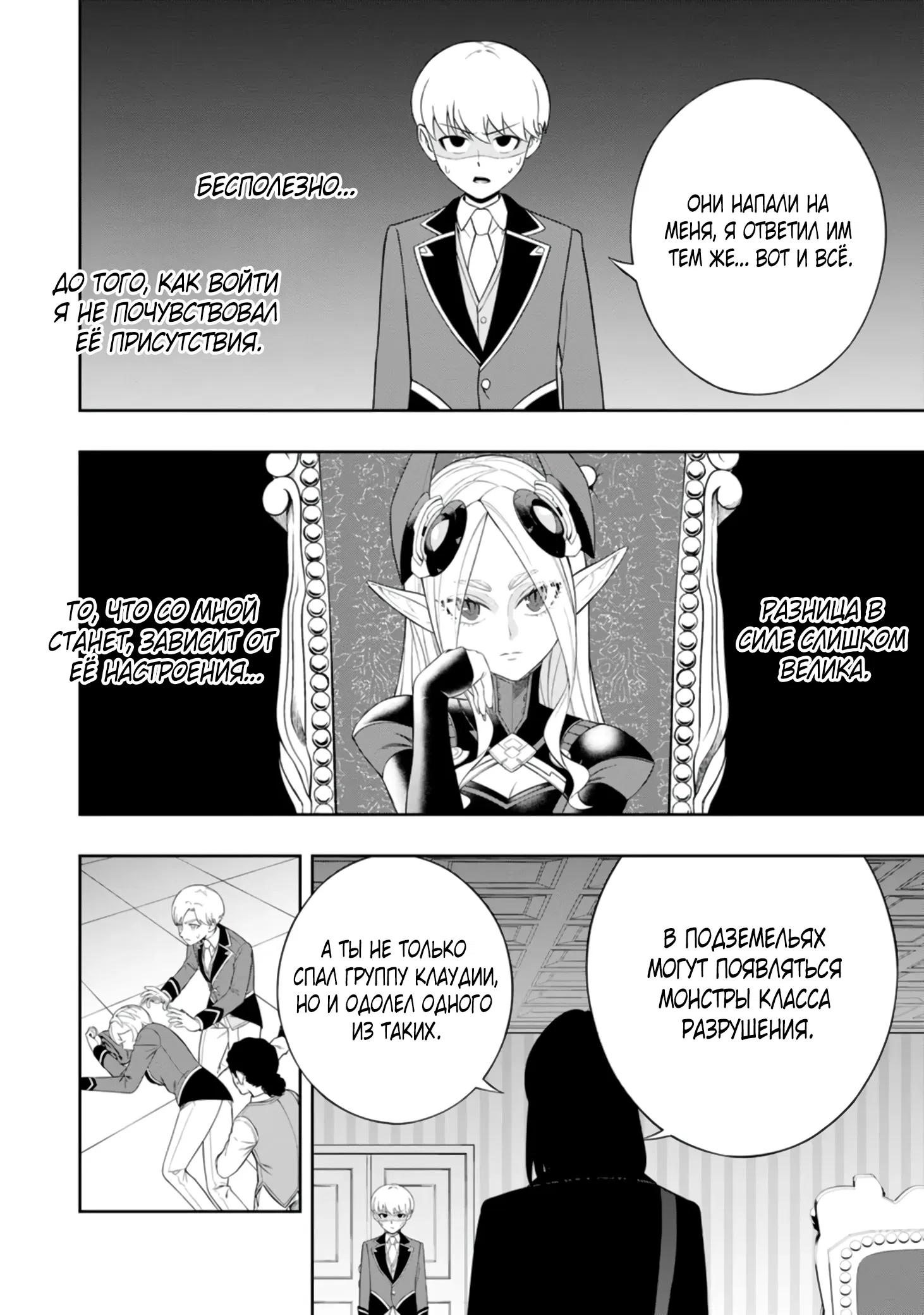 Манга Безумный моб неосознанно разрушает сюжет - Глава 7.1 Страница 9