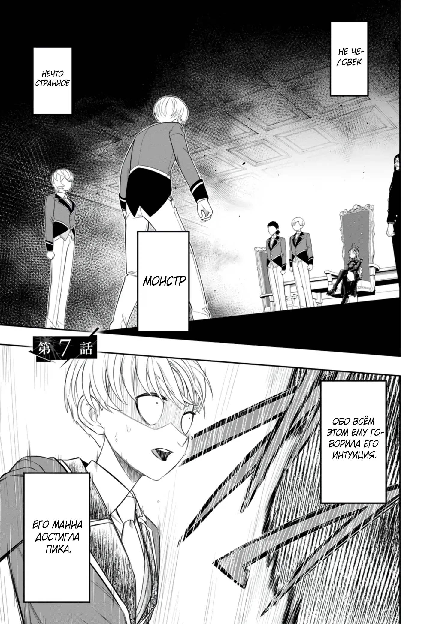 Манга Безумный моб неосознанно разрушает сюжет - Глава 7.1 Страница 2