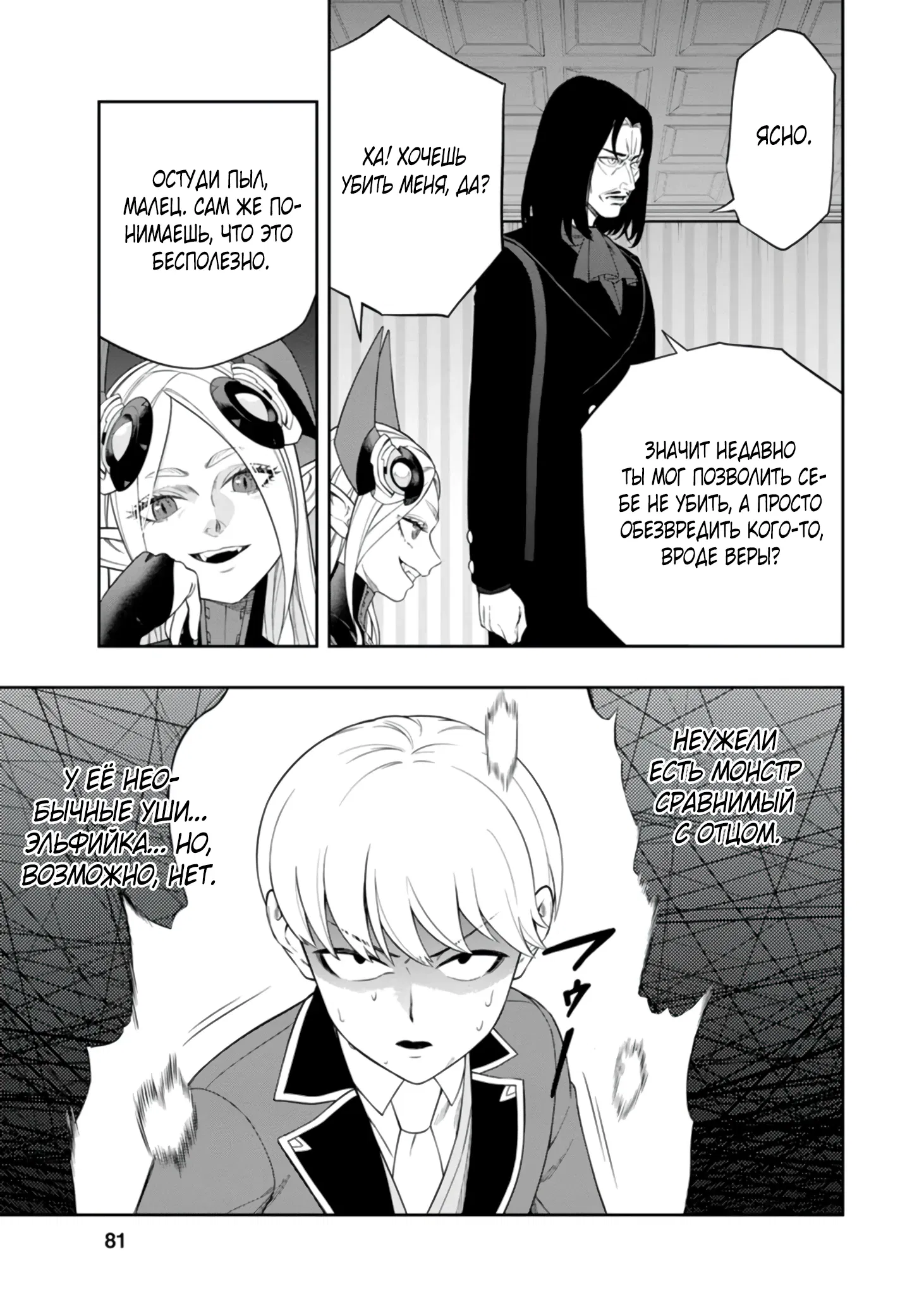 Манга Безумный моб неосознанно разрушает сюжет - Глава 7.1 Страница 6