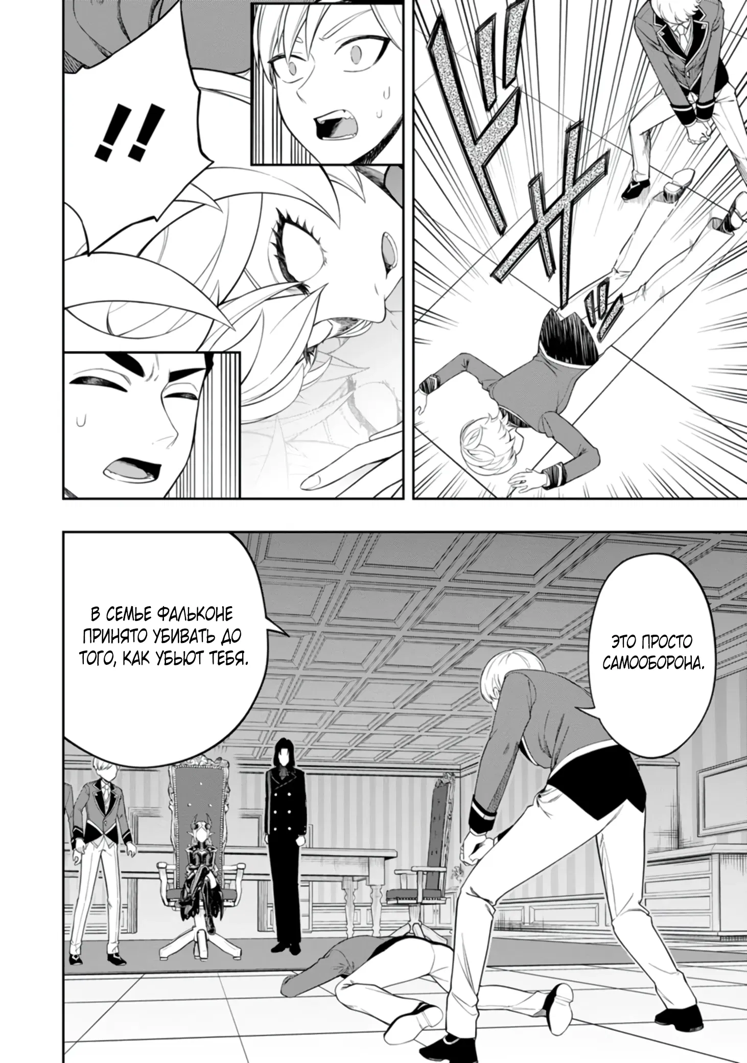 Манга Безумный моб неосознанно разрушает сюжет - Глава 7.1 Страница 5