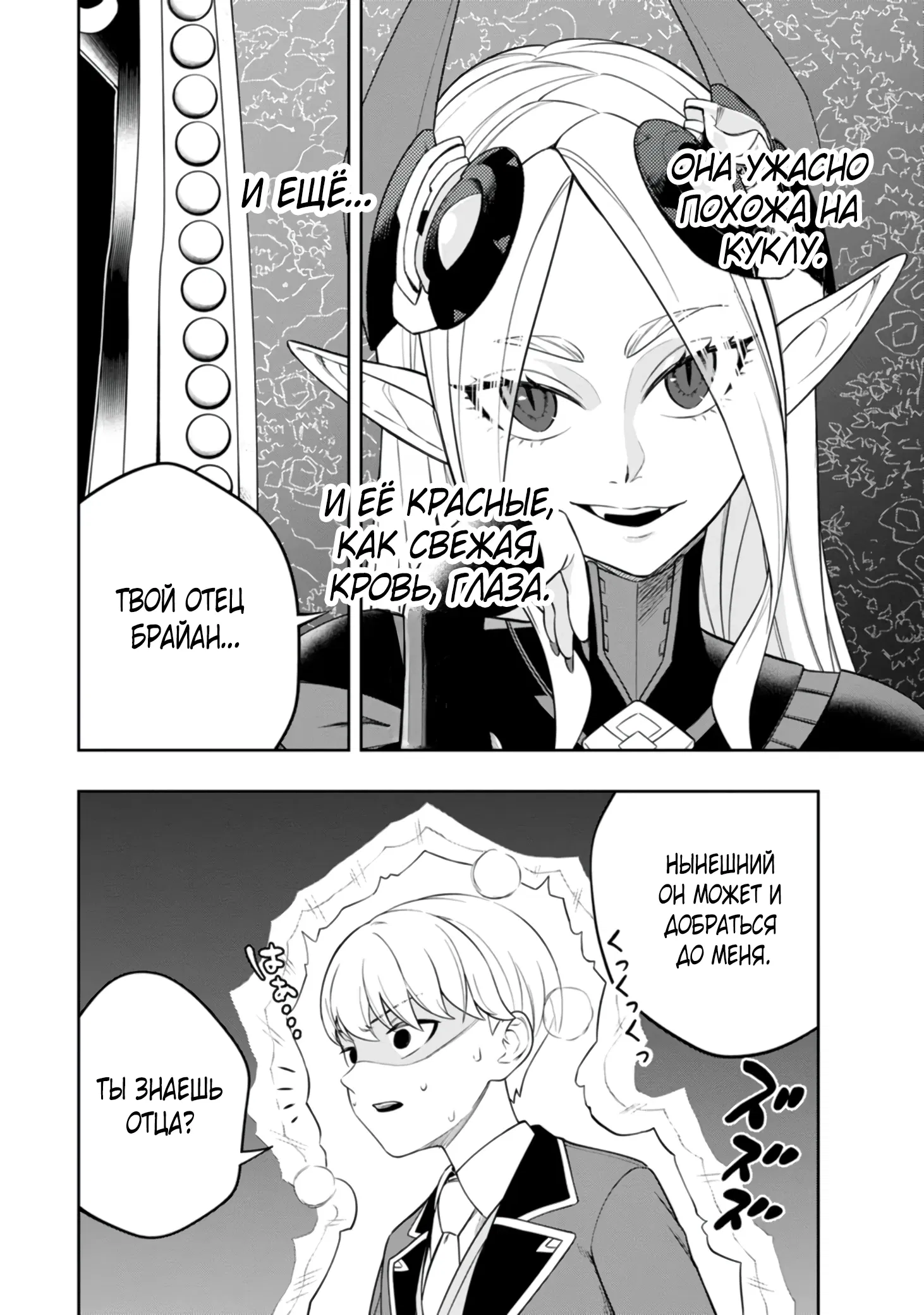 Манга Безумный моб неосознанно разрушает сюжет - Глава 7.1 Страница 7