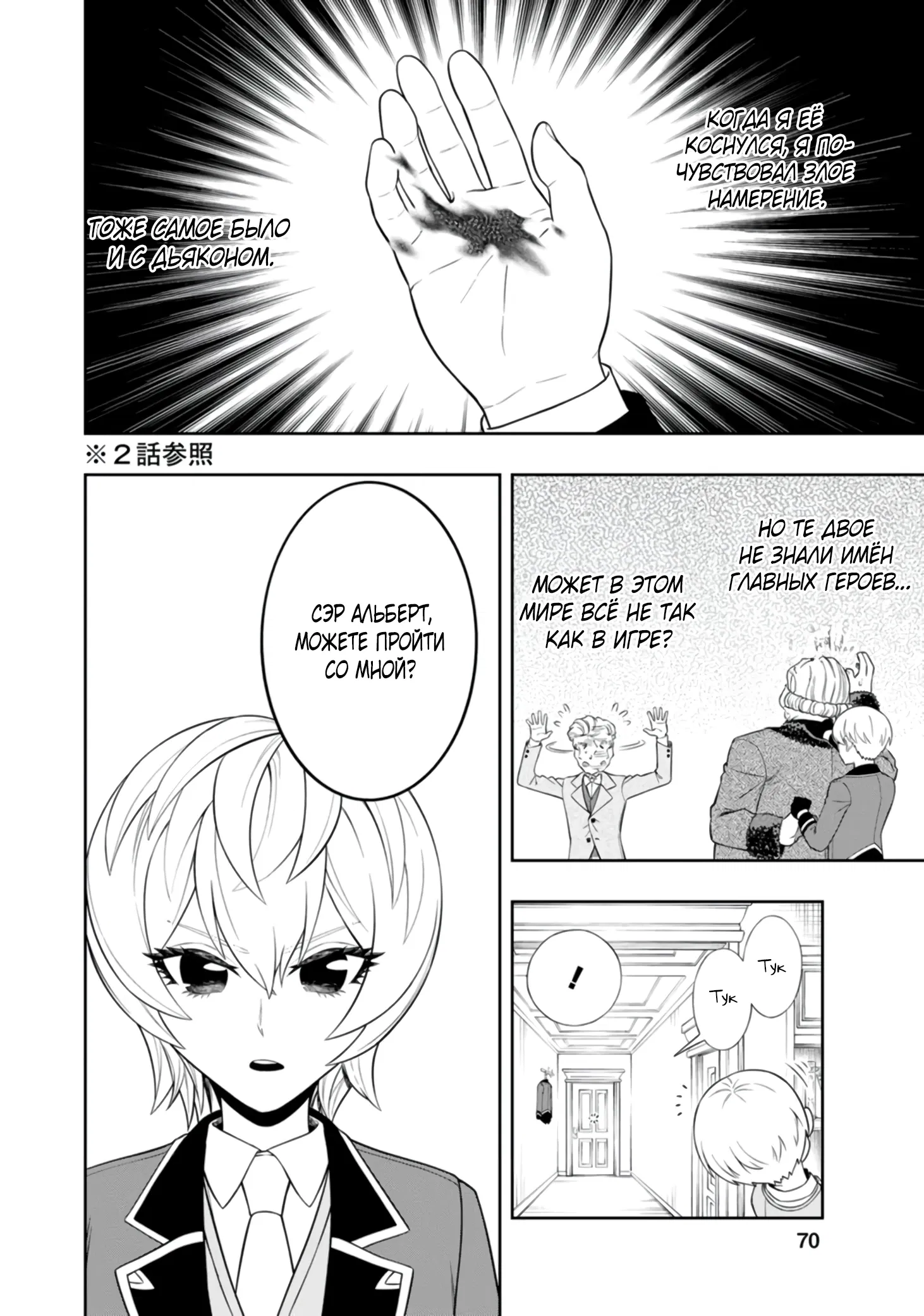 Манга Безумный моб неосознанно разрушает сюжет - Глава 6.4 Страница 5