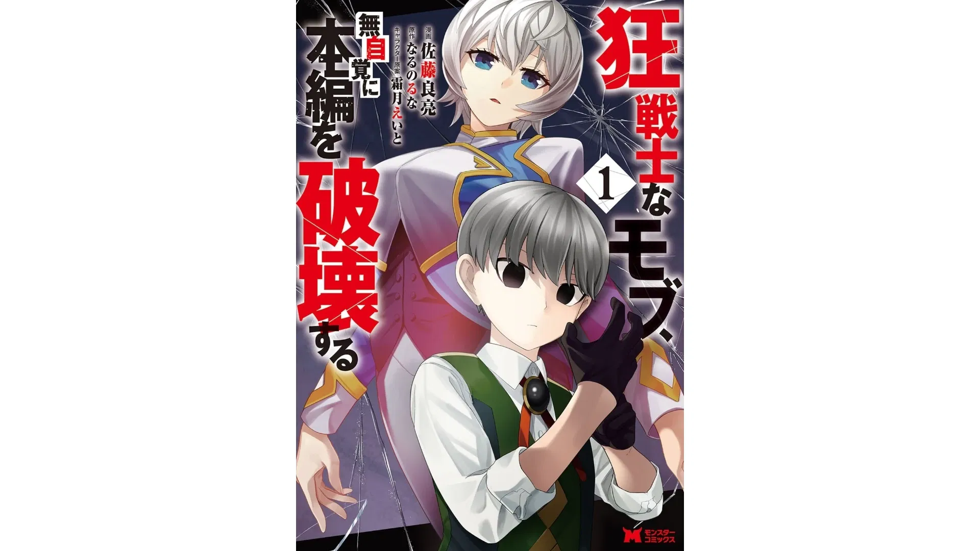 Манга Безумный моб неосознанно разрушает сюжет - Глава 6.4 Страница 11