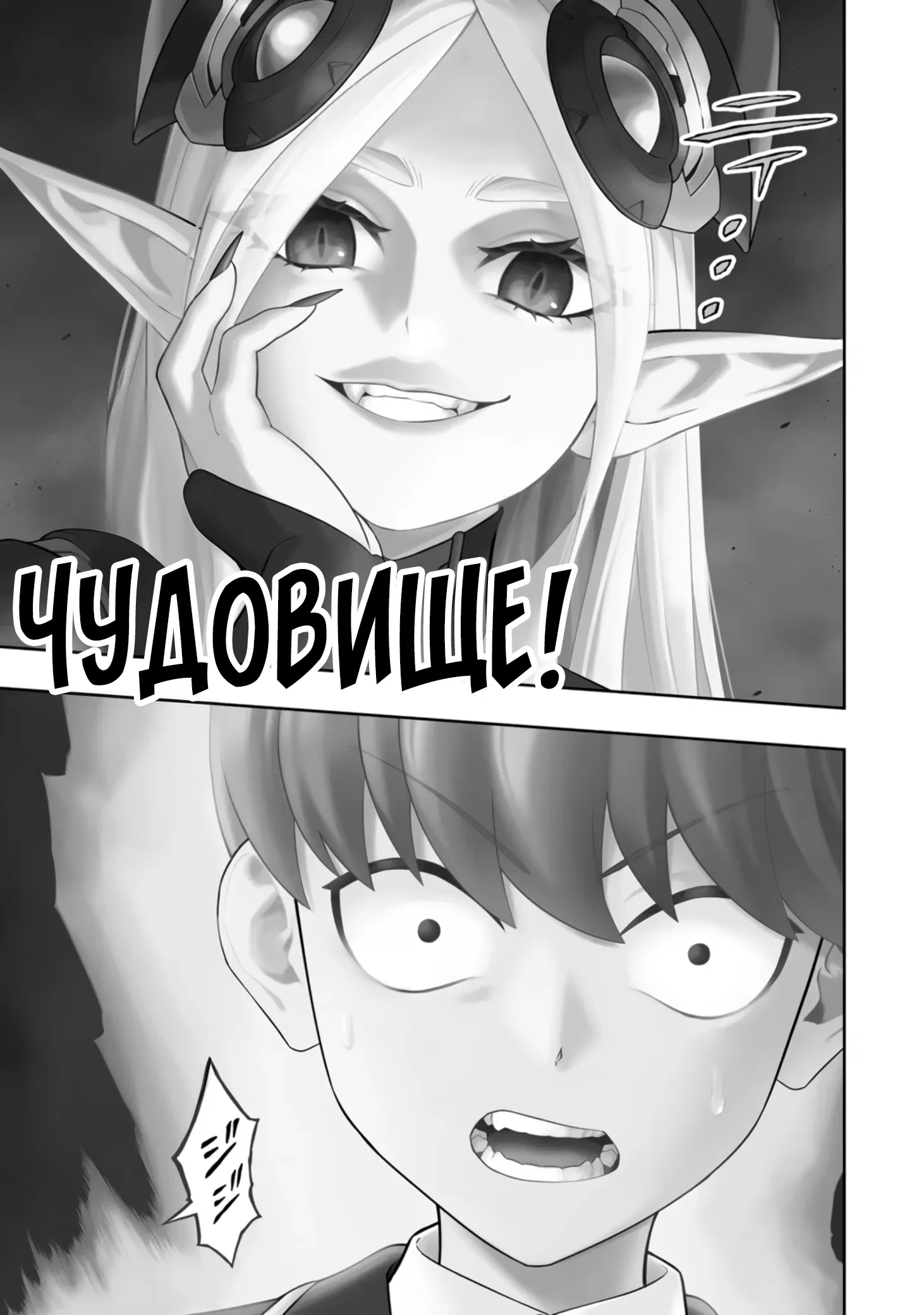 Манга Безумный моб неосознанно разрушает сюжет - Глава 6.4 Страница 10