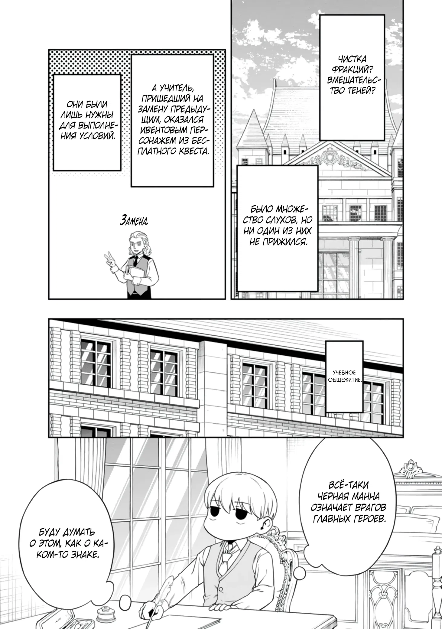 Манга Безумный моб неосознанно разрушает сюжет - Глава 6.4 Страница 4