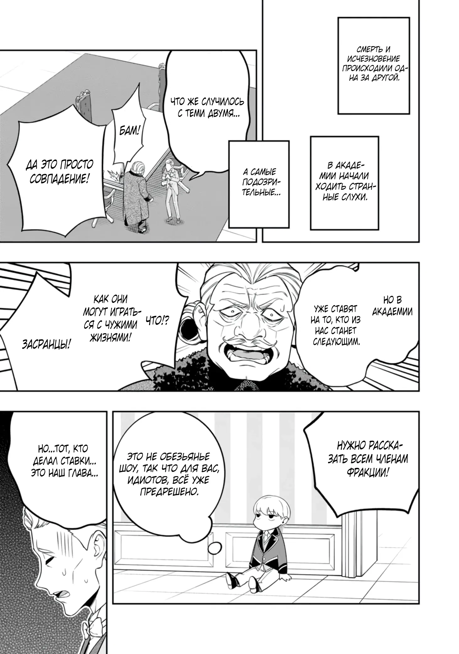 Манга Безумный моб неосознанно разрушает сюжет - Глава 6.4 Страница 2