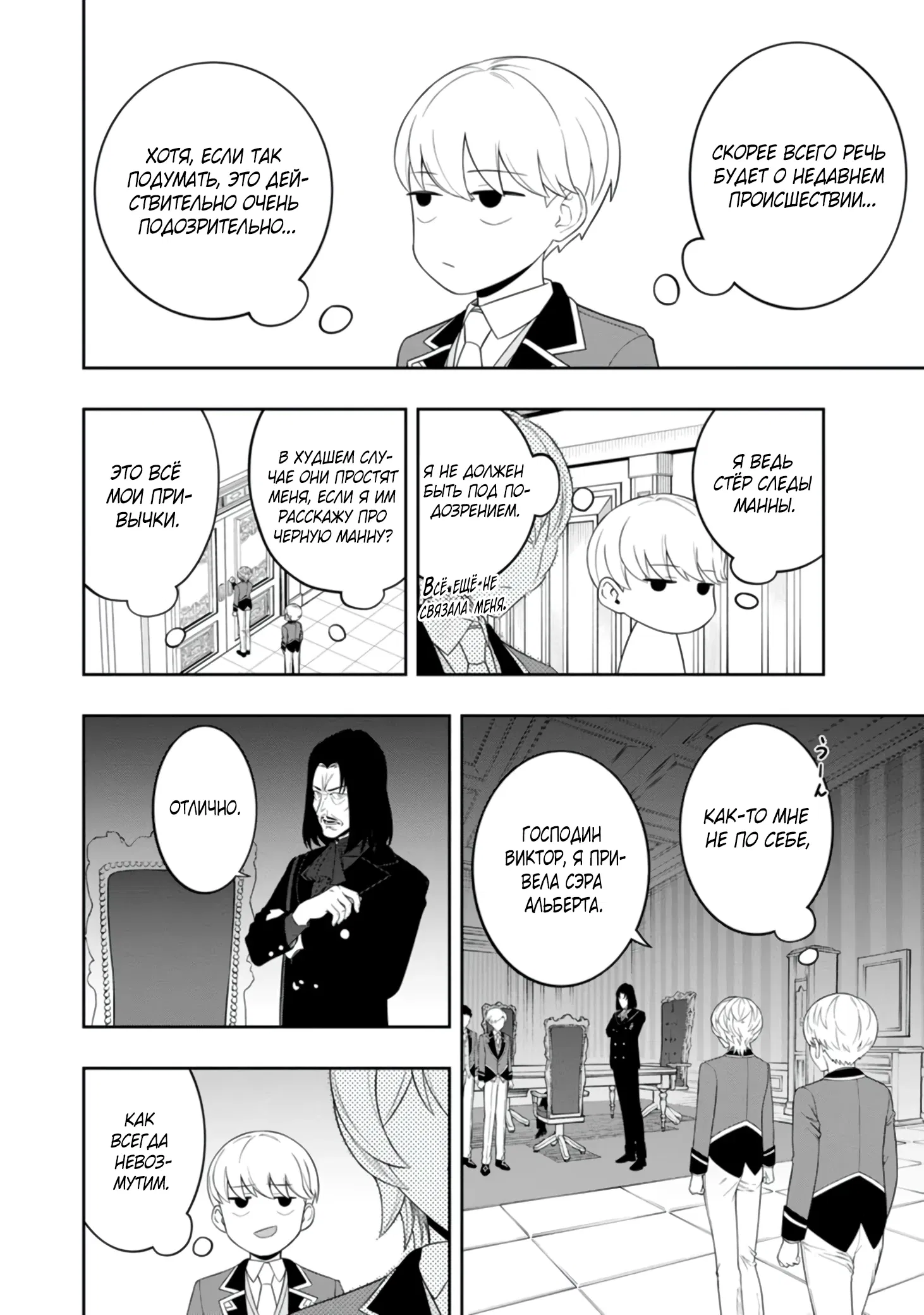 Манга Безумный моб неосознанно разрушает сюжет - Глава 6.4 Страница 7