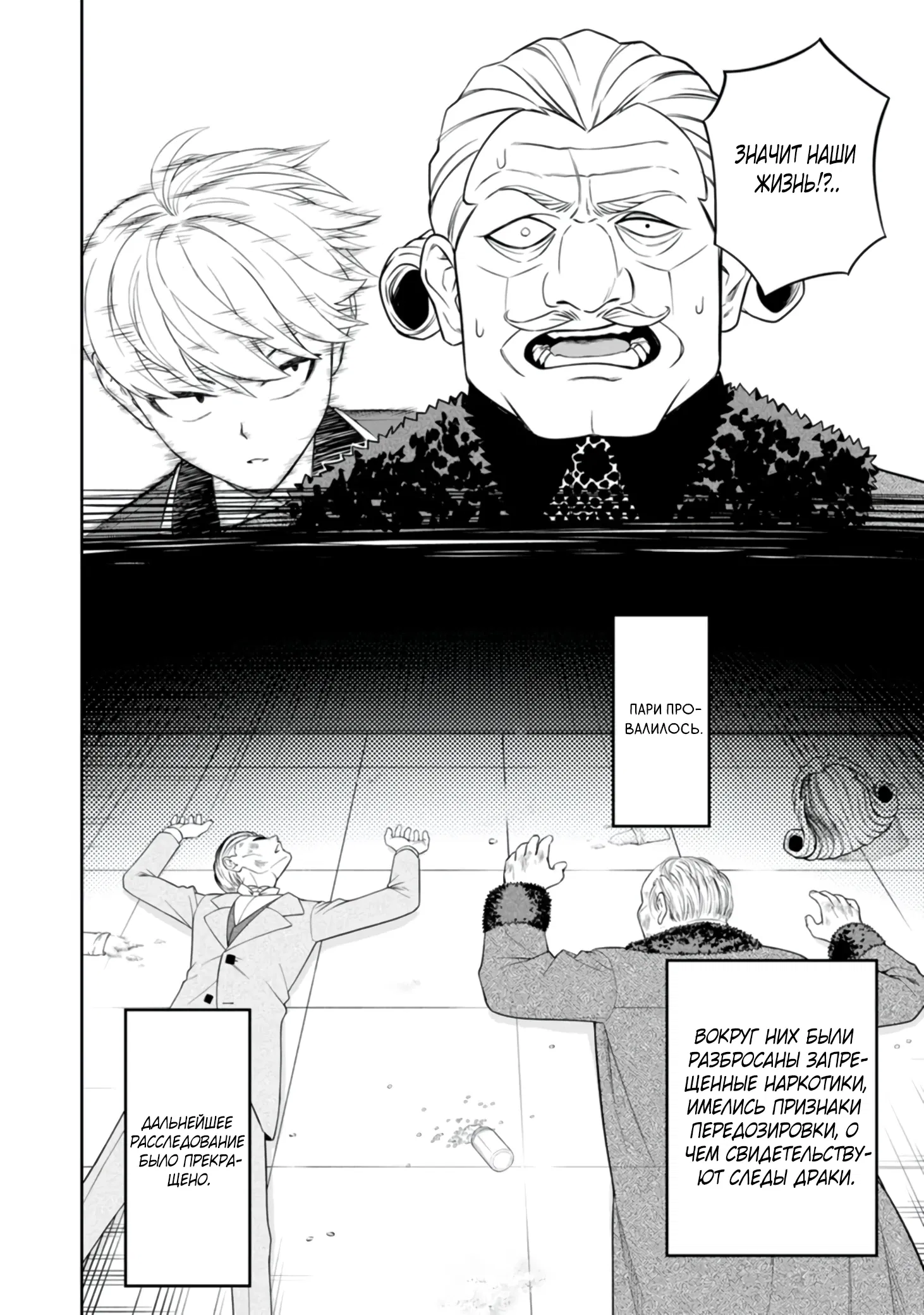 Манга Безумный моб неосознанно разрушает сюжет - Глава 6.4 Страница 3