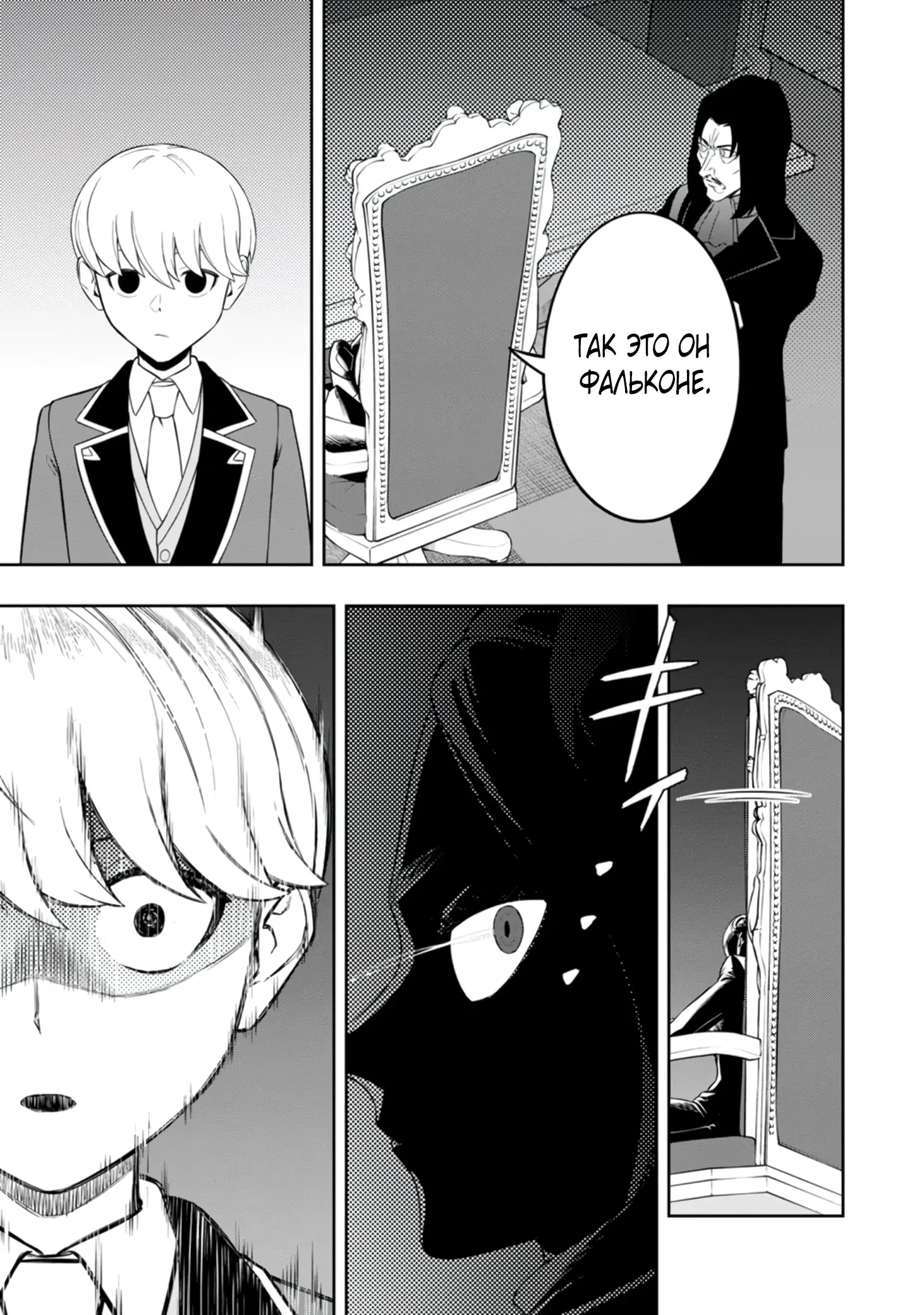 Манга Безумный моб неосознанно разрушает сюжет - Глава 6.4 Страница 8