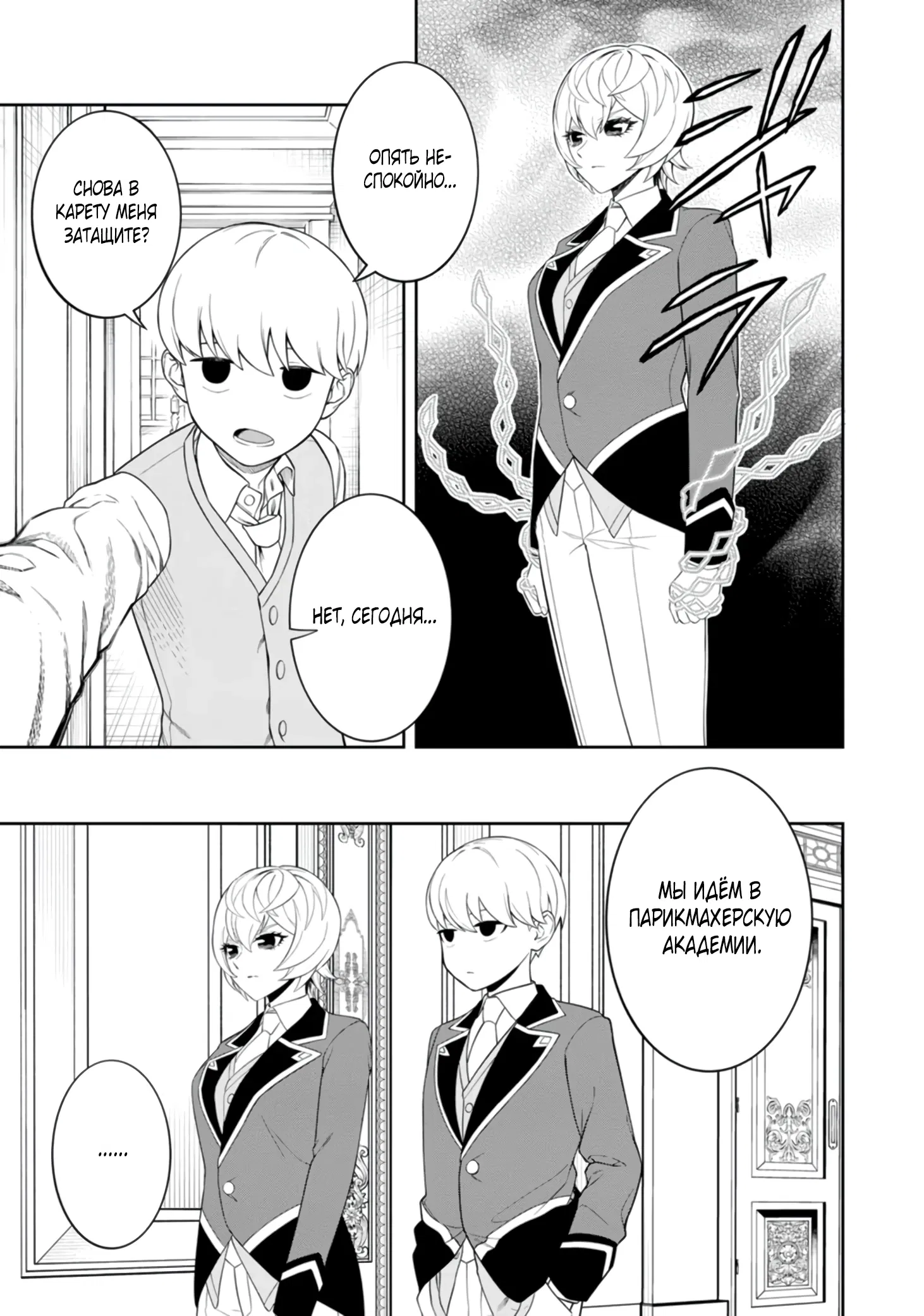 Манга Безумный моб неосознанно разрушает сюжет - Глава 6.4 Страница 6