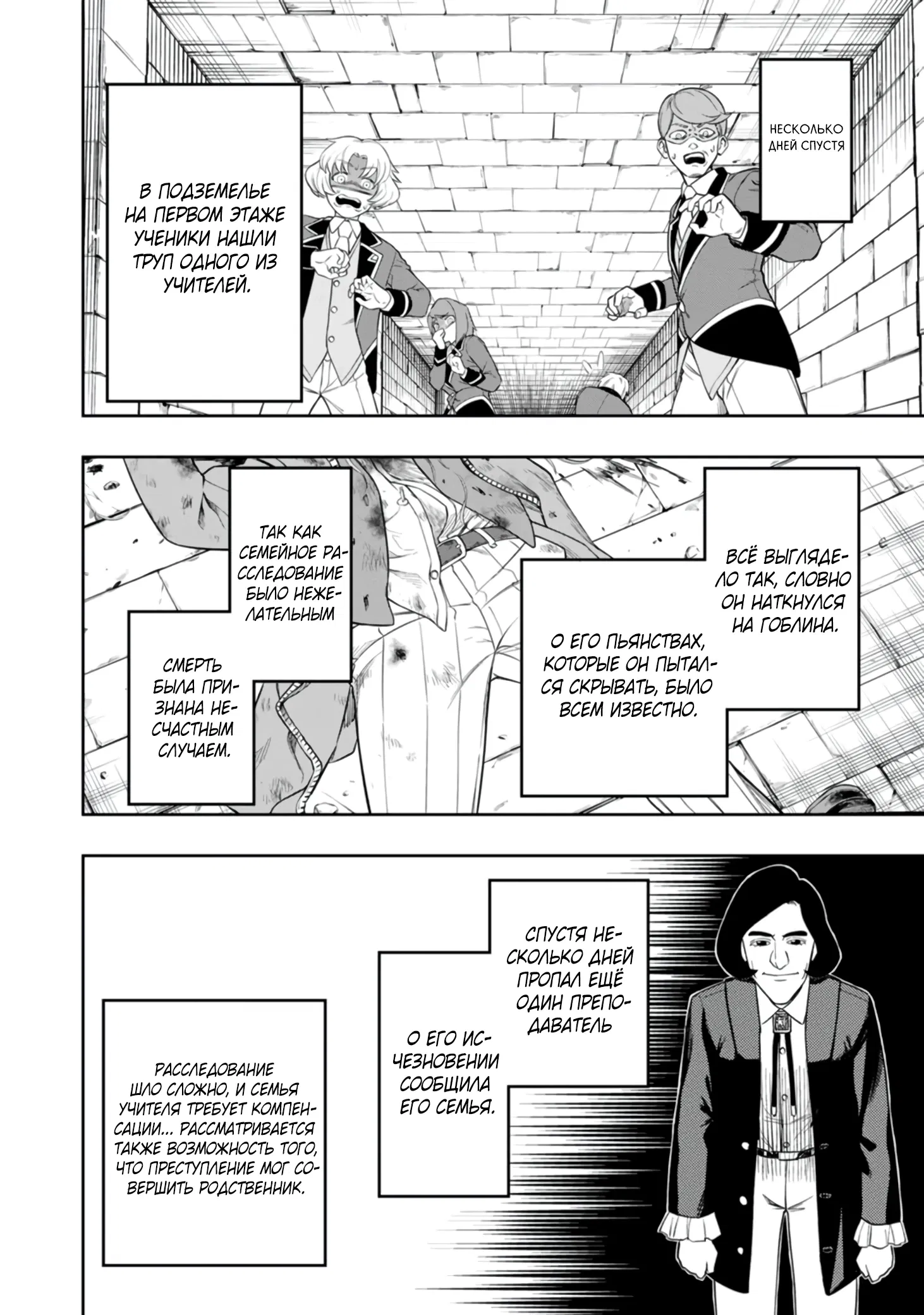 Манга Безумный моб неосознанно разрушает сюжет - Глава 6.4 Страница 1