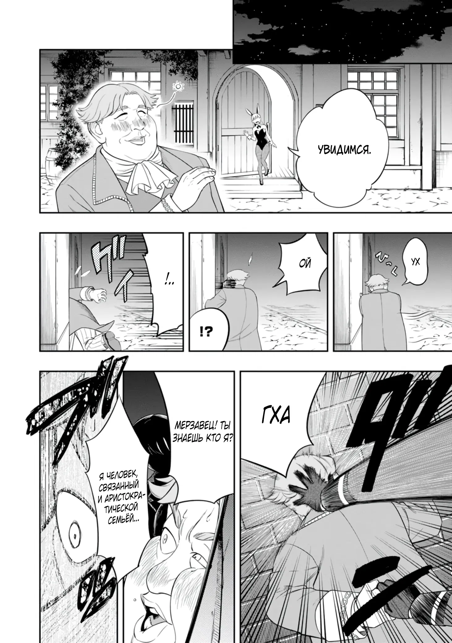 Манга Безумный моб неосознанно разрушает сюжет - Глава 6.3 Страница 6