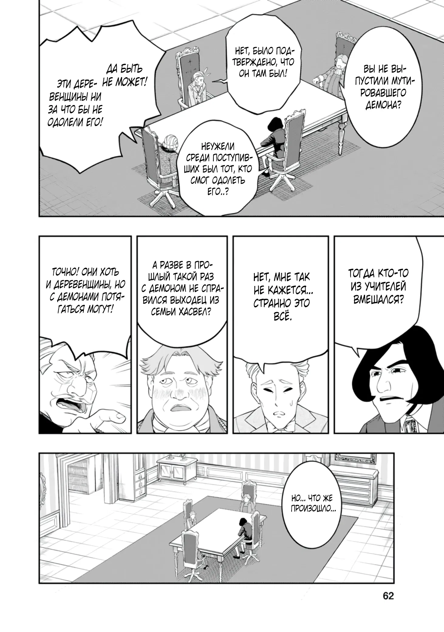 Манга Безумный моб неосознанно разрушает сюжет - Глава 6.3 Страница 4