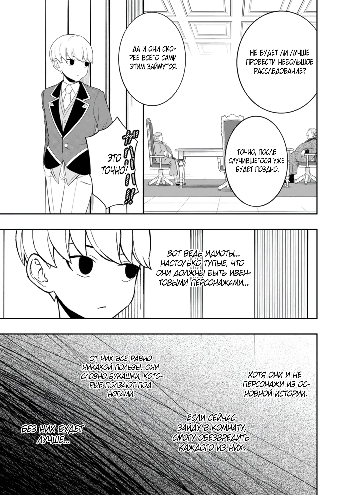 Манга Безумный моб неосознанно разрушает сюжет - Глава 6.3 Страница 5