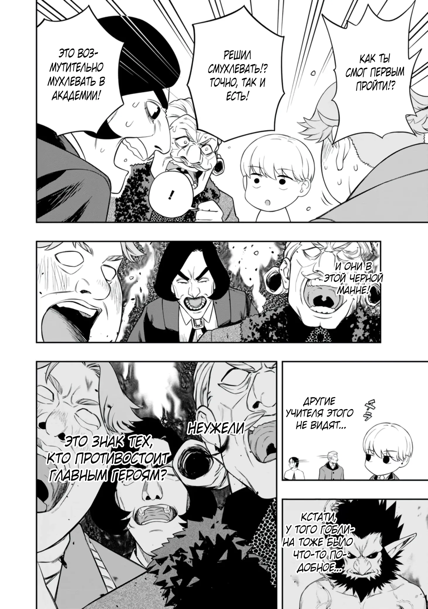 Манга Безумный моб неосознанно разрушает сюжет - Глава 6.3 Страница 2