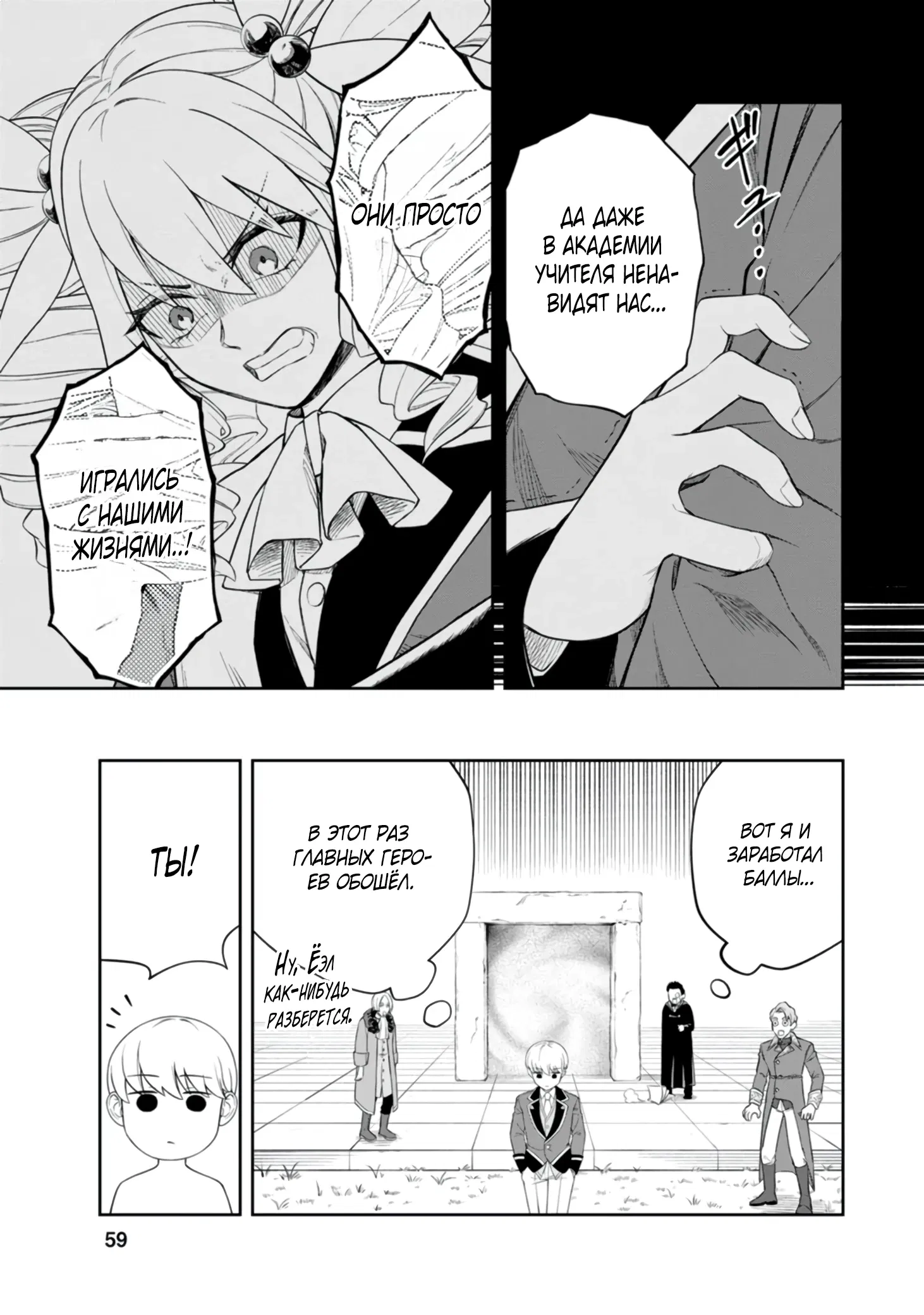 Манга Безумный моб неосознанно разрушает сюжет - Глава 6.3 Страница 1