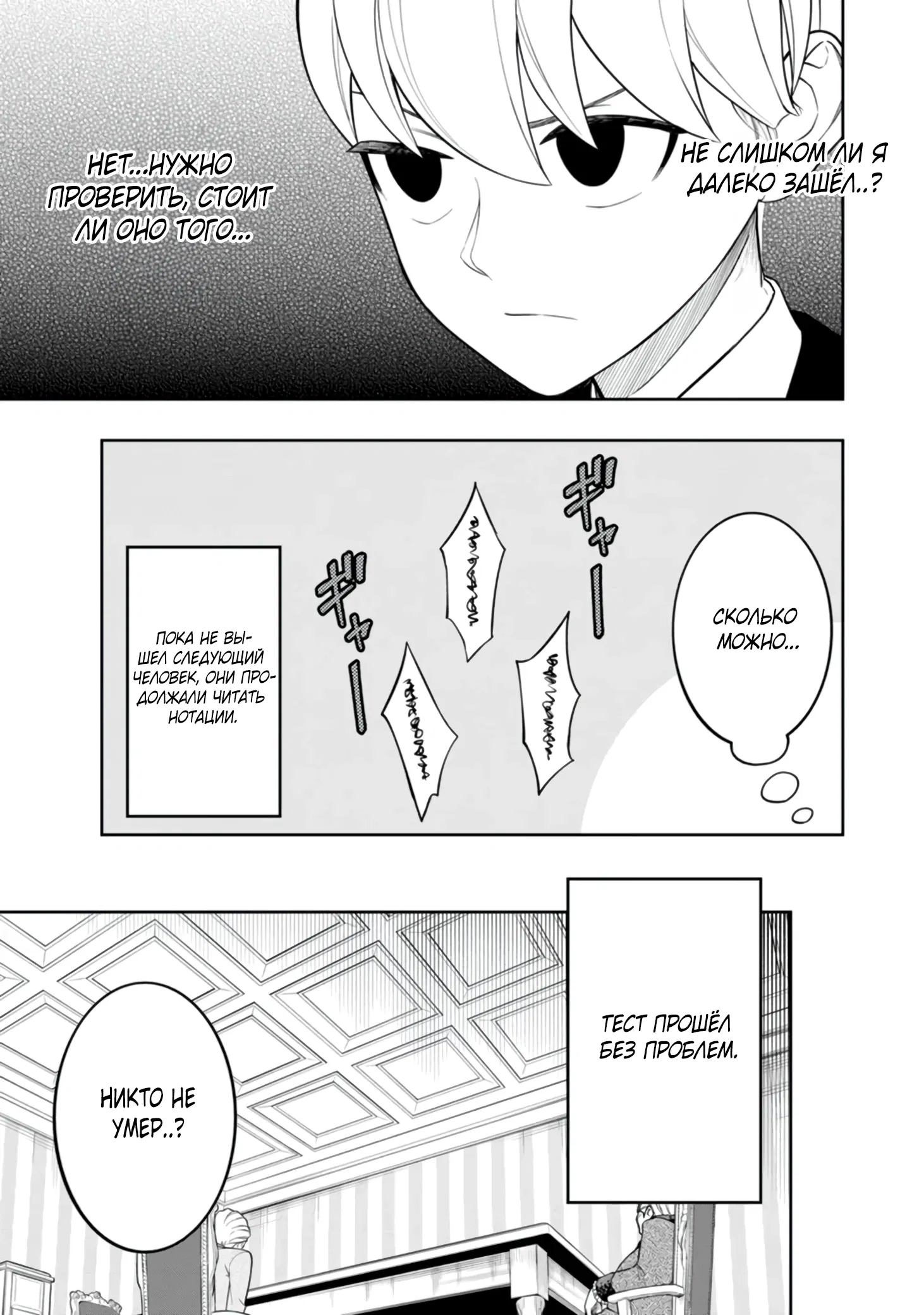 Манга Безумный моб неосознанно разрушает сюжет - Глава 6.3 Страница 3