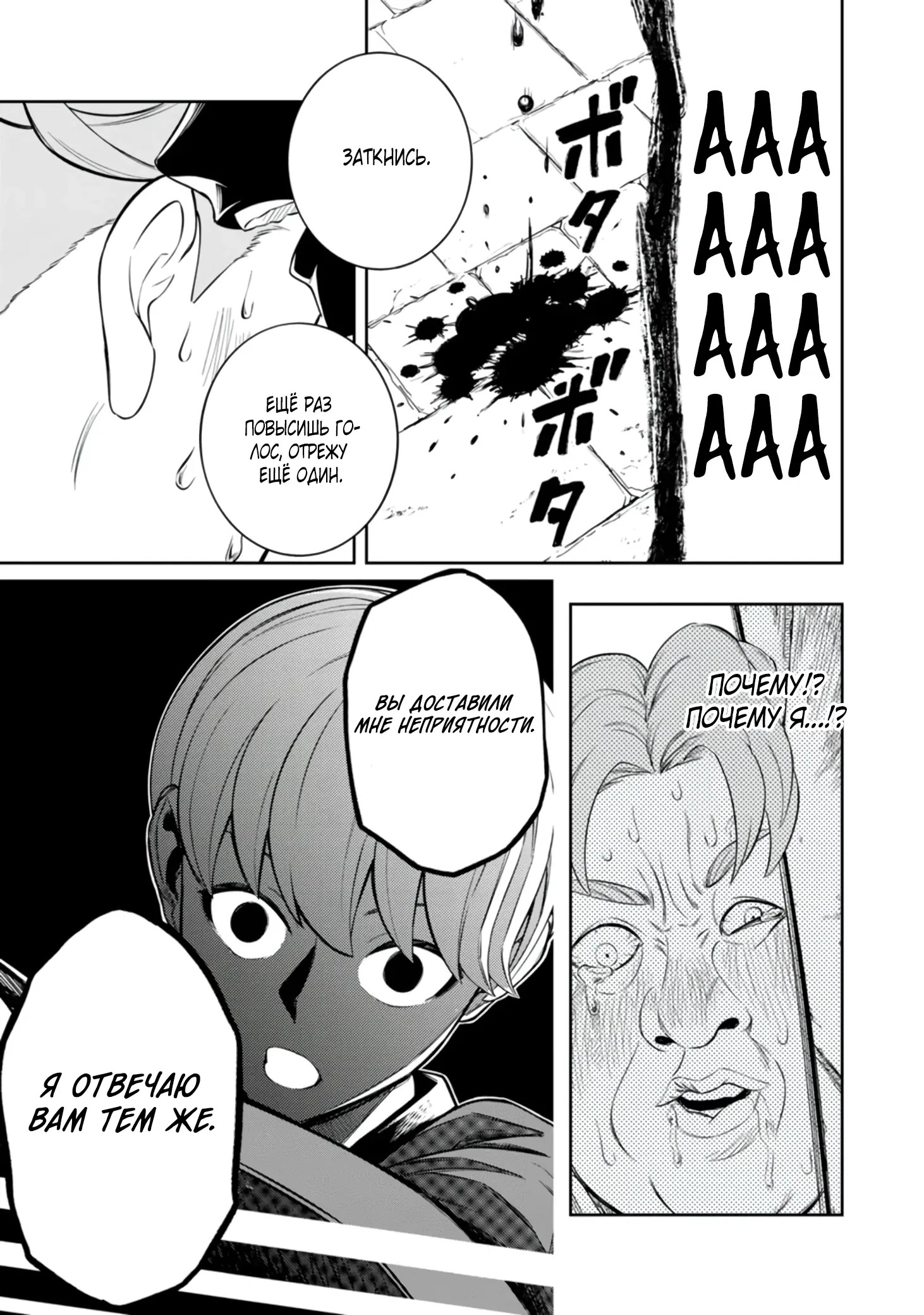 Манга Безумный моб неосознанно разрушает сюжет - Глава 6.3 Страница 7